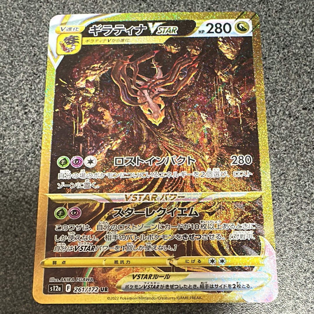 ギラティナVSTAR UR[s12a 261/172](ハイクラスパック「VSTARユニバース」)