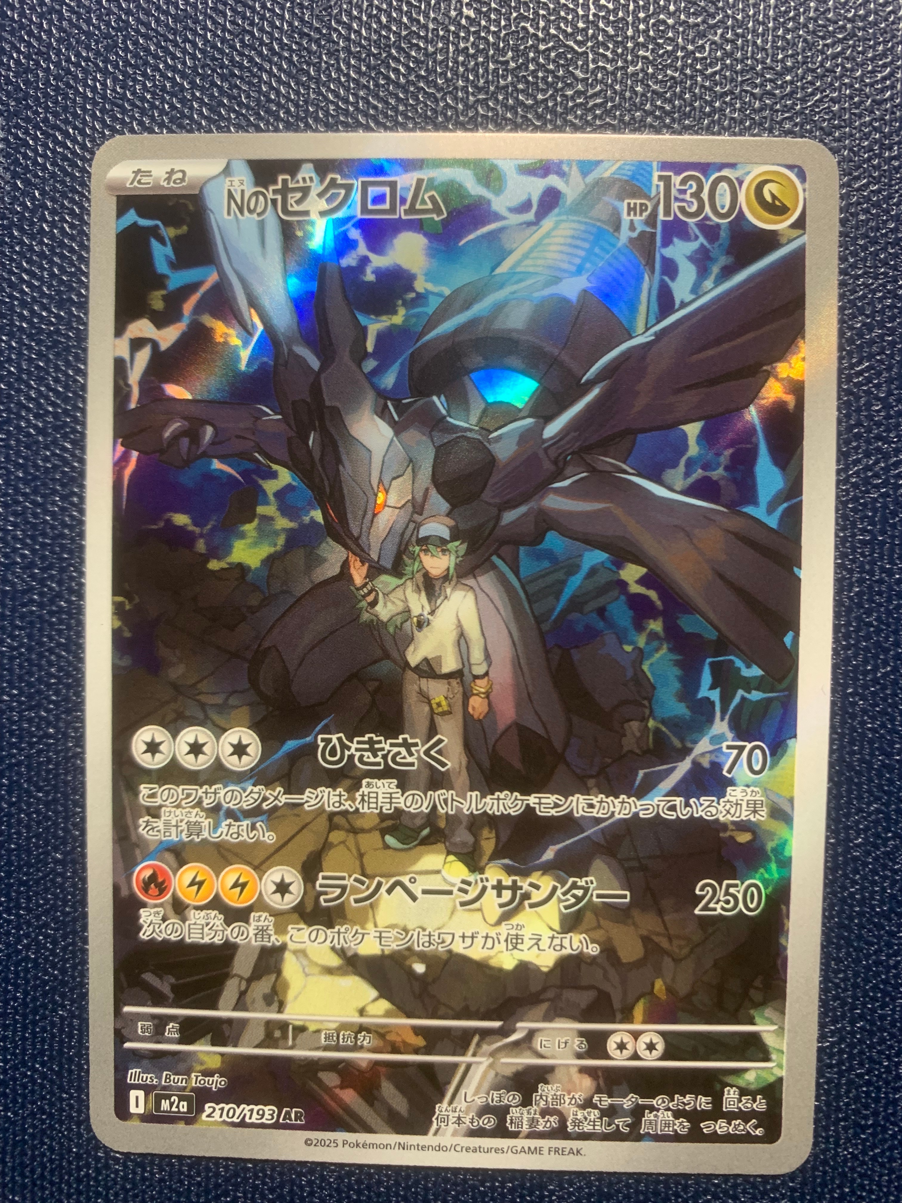 Nのゼクロム AR [M2a 210/193](ハイクラスパック「MEGAドリームex」)