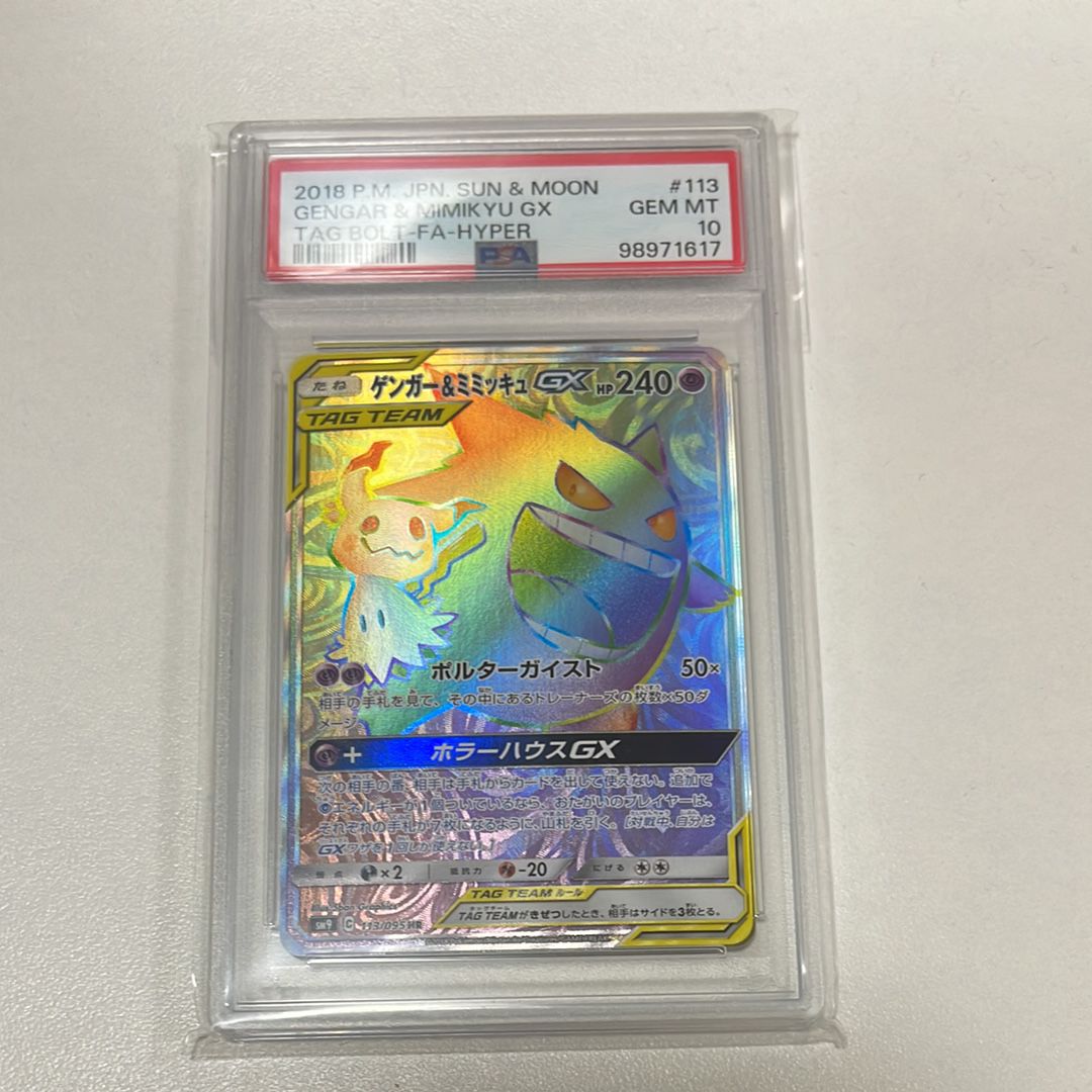 ゲンガー&ミミッキュGX HR [SM9 113/095](拡張パック「タッグボルト」)