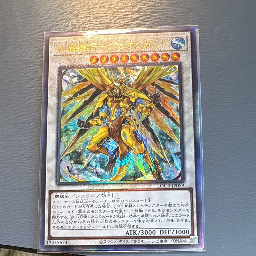 水晶機巧-グリオンガンド UL [LOCR-JP059](リミットオーバーコレクション ザ ライバルズ)