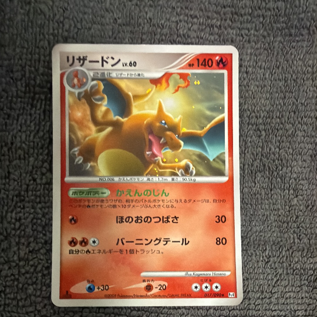 PSA10】リザードン R: 再販[Pt4 017/090](拡張パック「アルセウス光臨