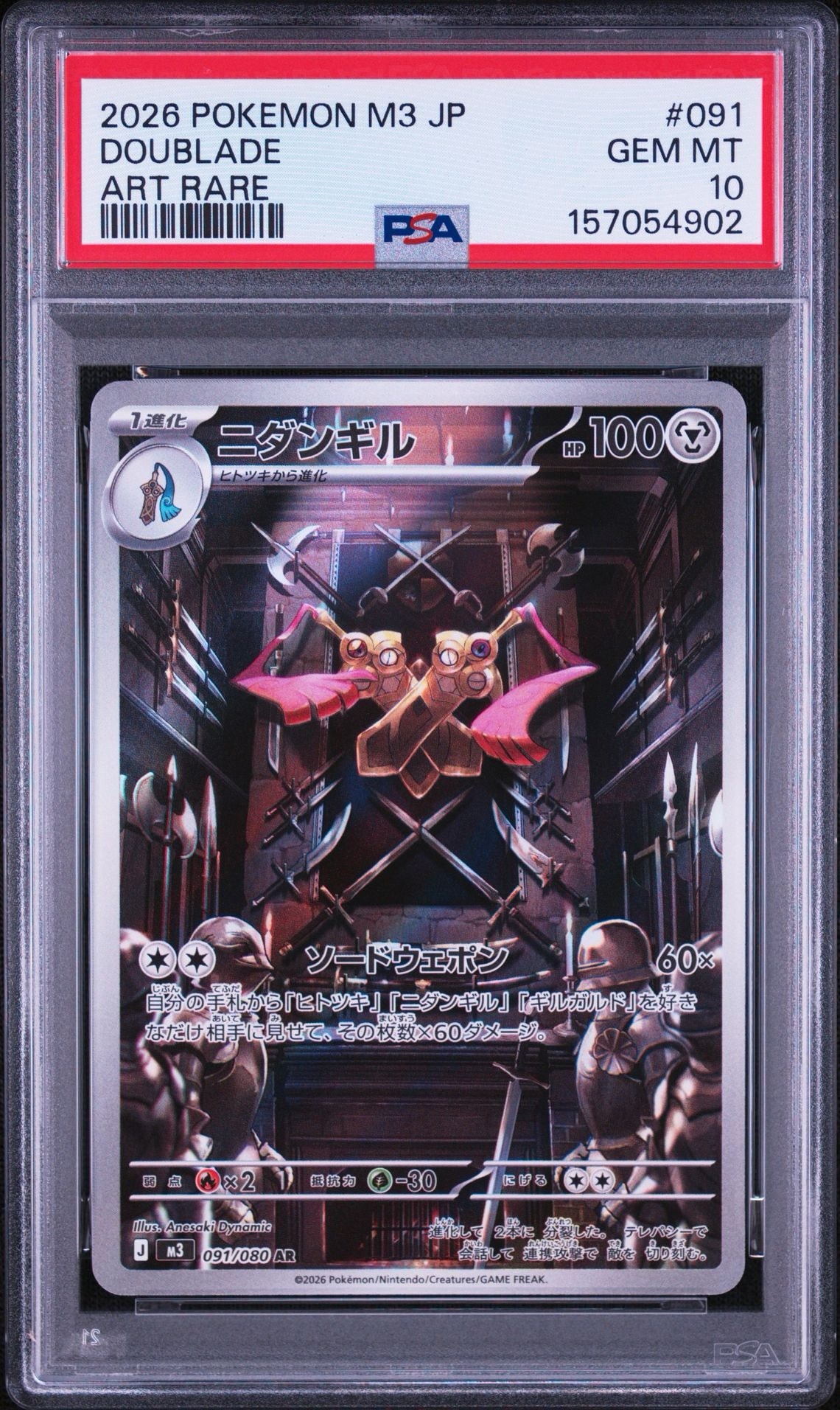 ニダンギル AR [M3 091/080](拡張パック「ムニキスゼロ」)