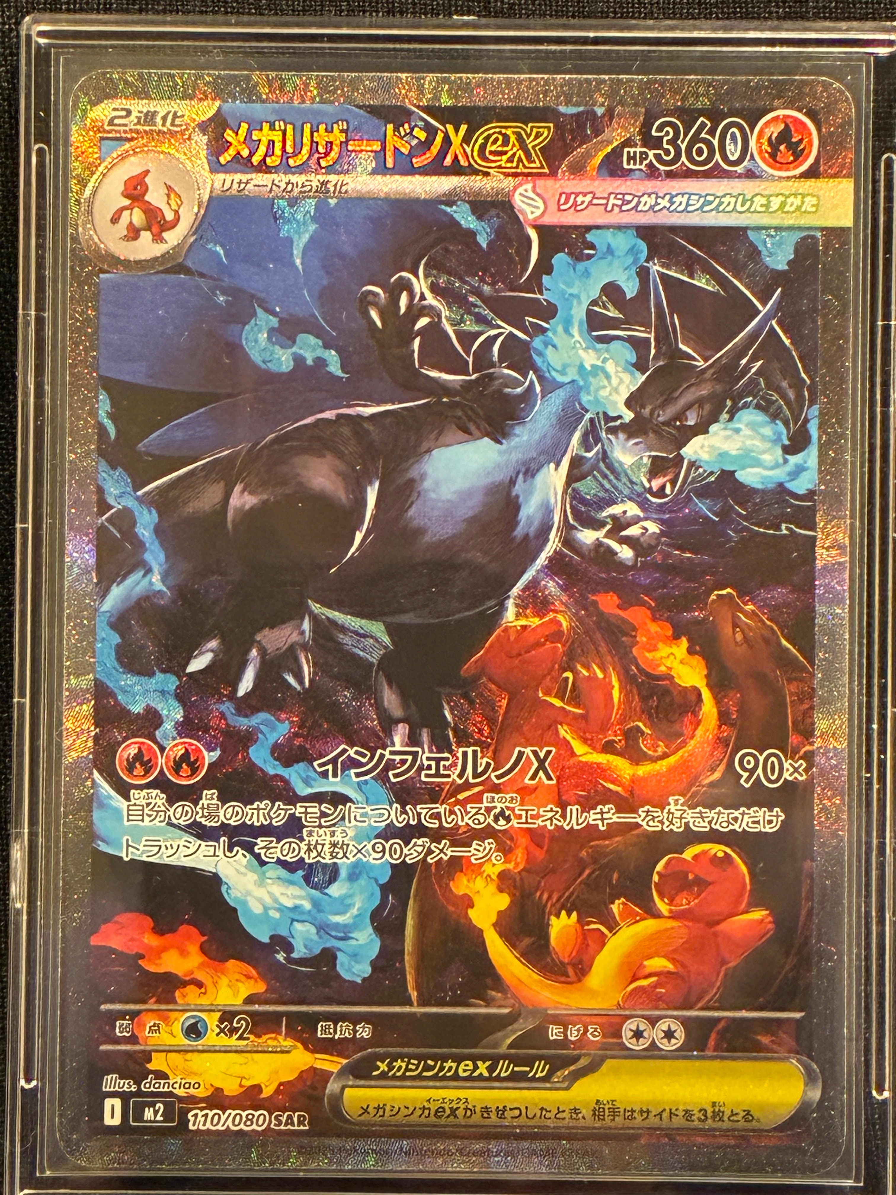 メガリザードンXex SAR [M2 110/080](拡張パック「インフェルノX」)