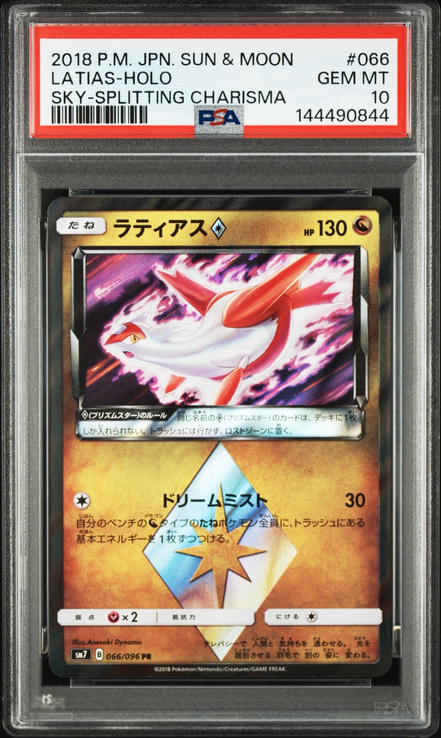 PSA10】ラティアス PR [SM7 066/096](拡張パック「裂空のカリスマ」) 1