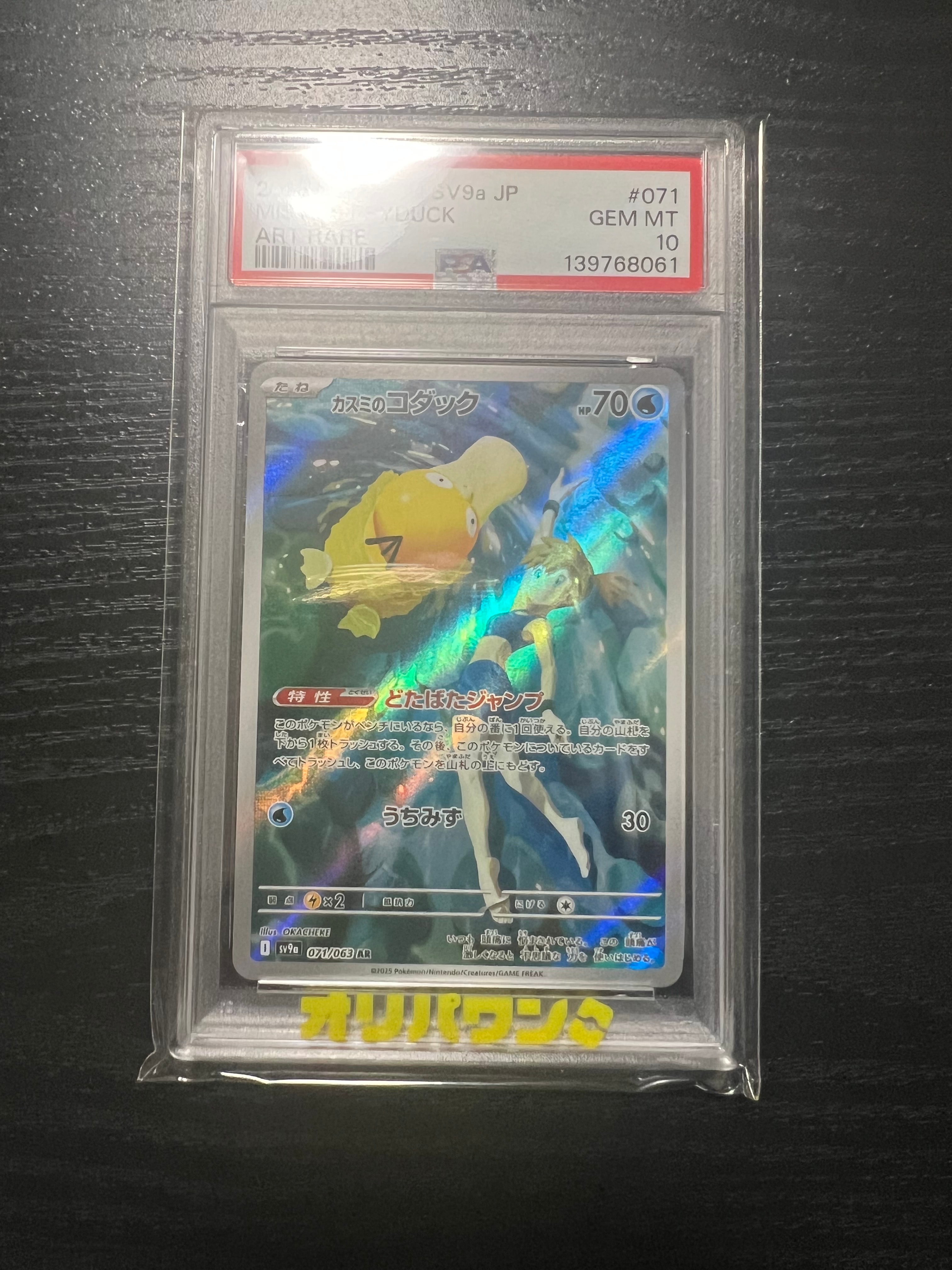 PSA10】カスミのコダック AR [SV9a 071/063](強化拡張パック「熱風の
