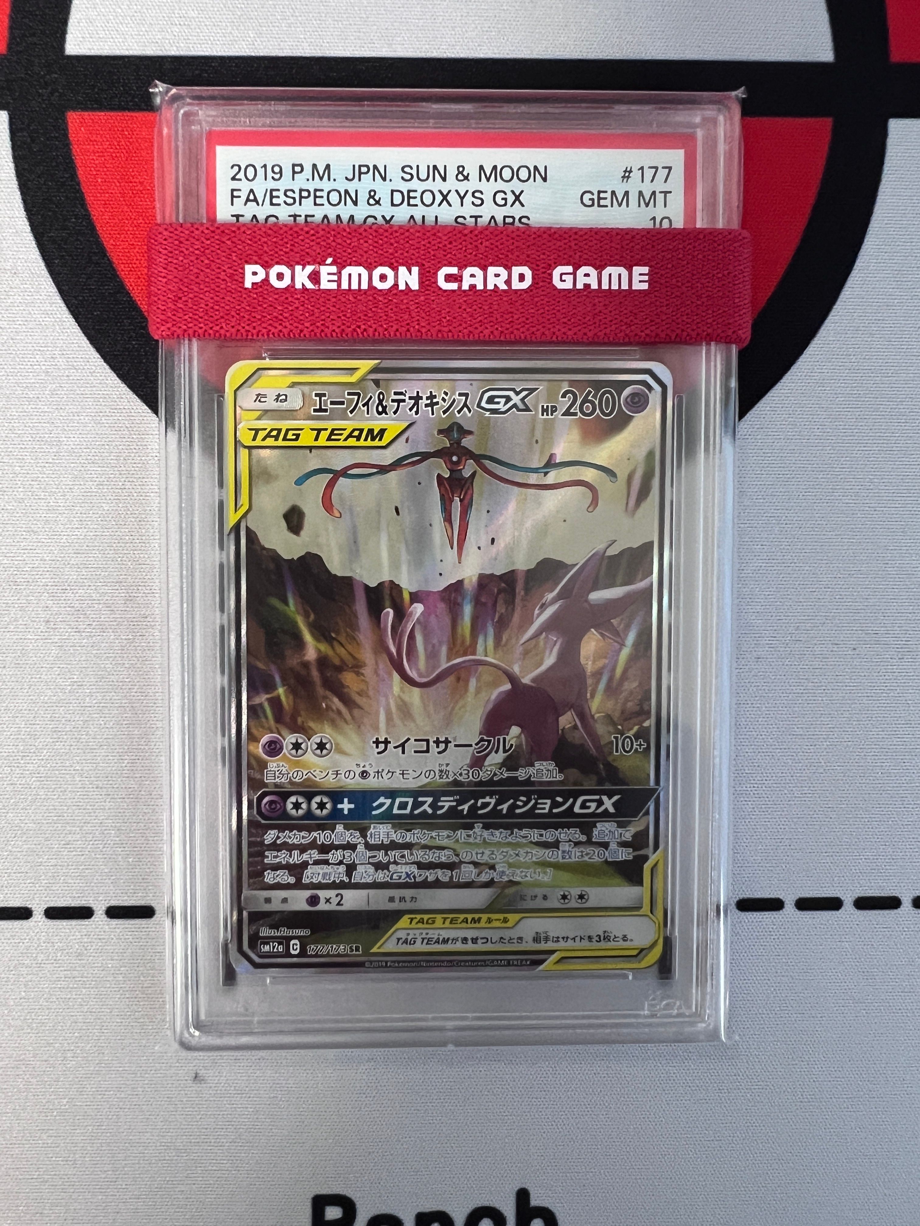 エーフィ&デオキシスGX SR: SA[SM12a 177/173](ハイクラスパック「TAG TEAM GX タッグオールスターズ」)