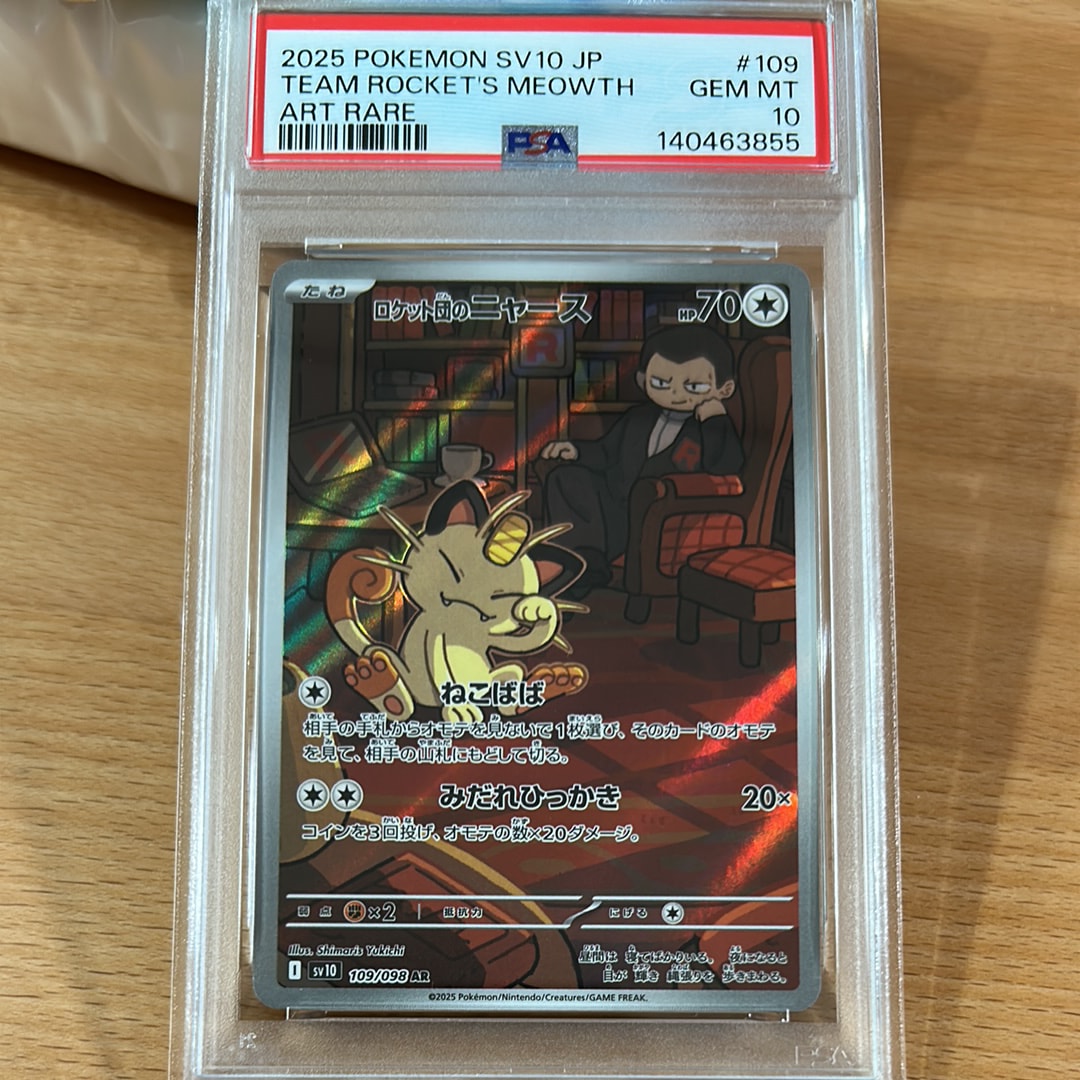 ロケット団のニャース AR [SV10 109/098](拡張パック「ロケット団の栄光」)