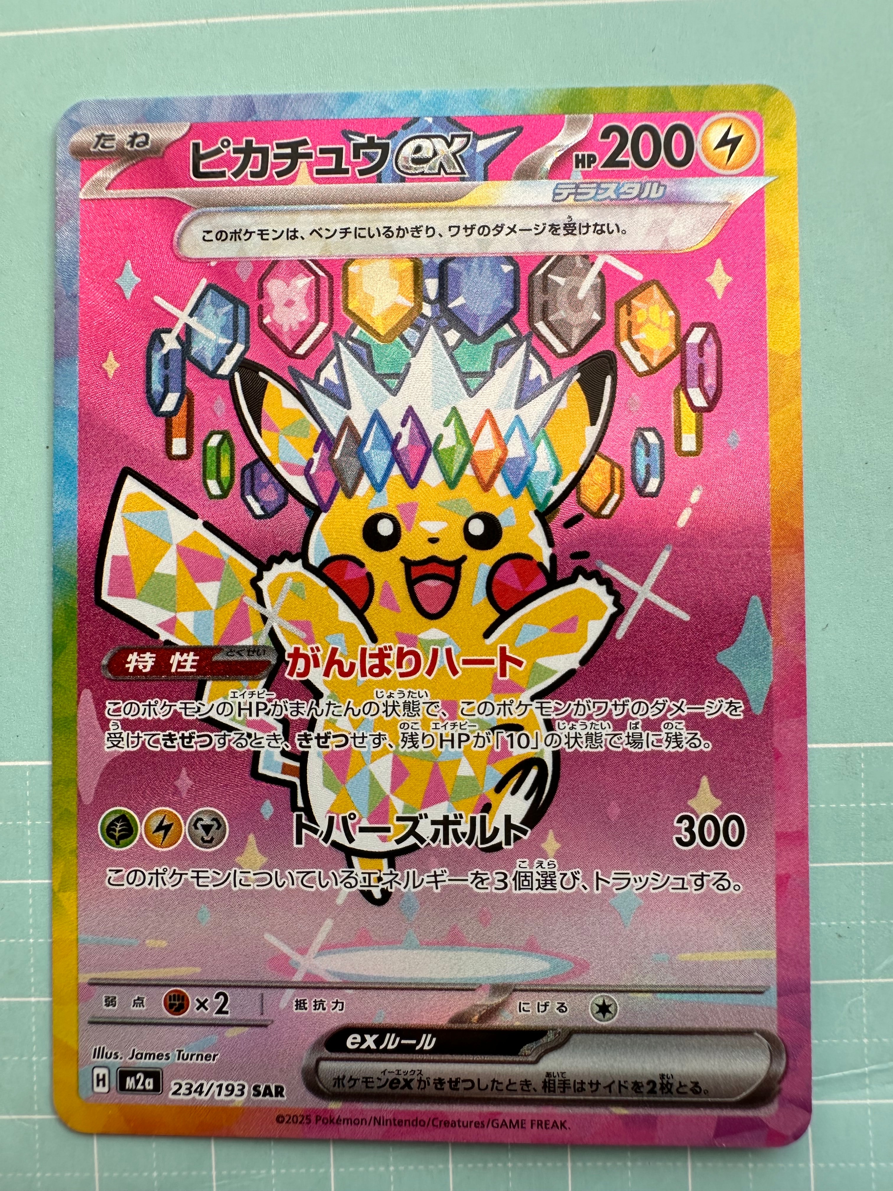 ピカチュウex SAR [M2a 234/193](ハイクラスパック「MEGAドリームex」)
