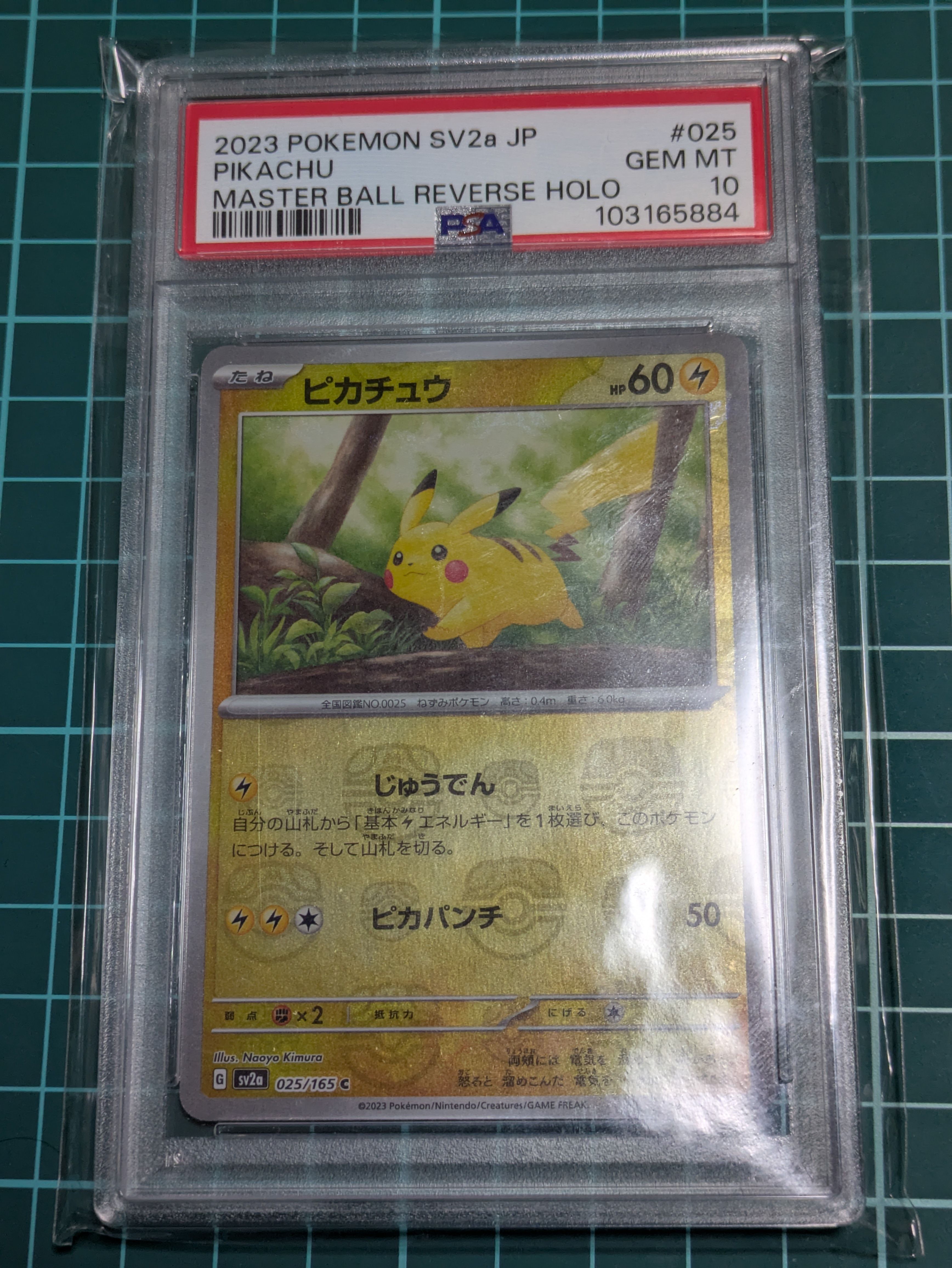 ピカチュウ C: マスターボールミラー (マスボピカチュウ) [SV2a 025/165](強化拡張パック「ポケモンカード151」)