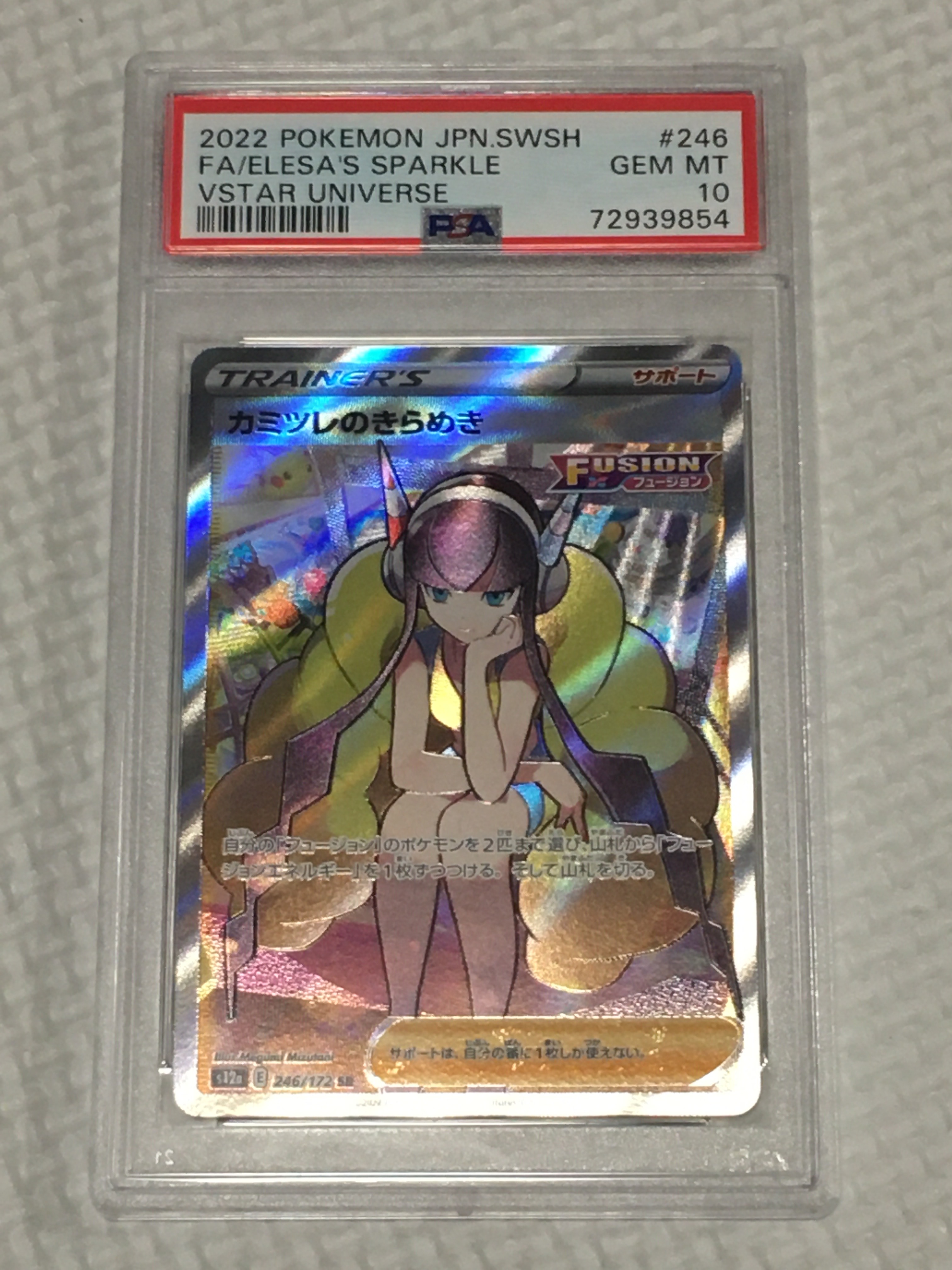 カミツレのきらめき SR[s12a 246/172](ハイクラスパック「VSTARユニバース」)