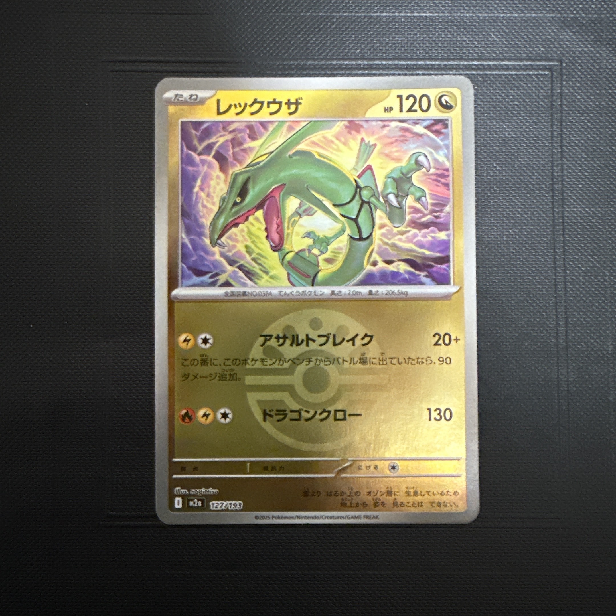 PSA10・PSA9レックウザ エネルギーマークミラー 127/193 2枚 PSA10】レックウザ エネルギーマークミラー M2a 127/193 - メルカリ