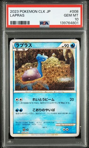 ラプラス [CLK 008/032](ポケモンカードゲーム Classic)