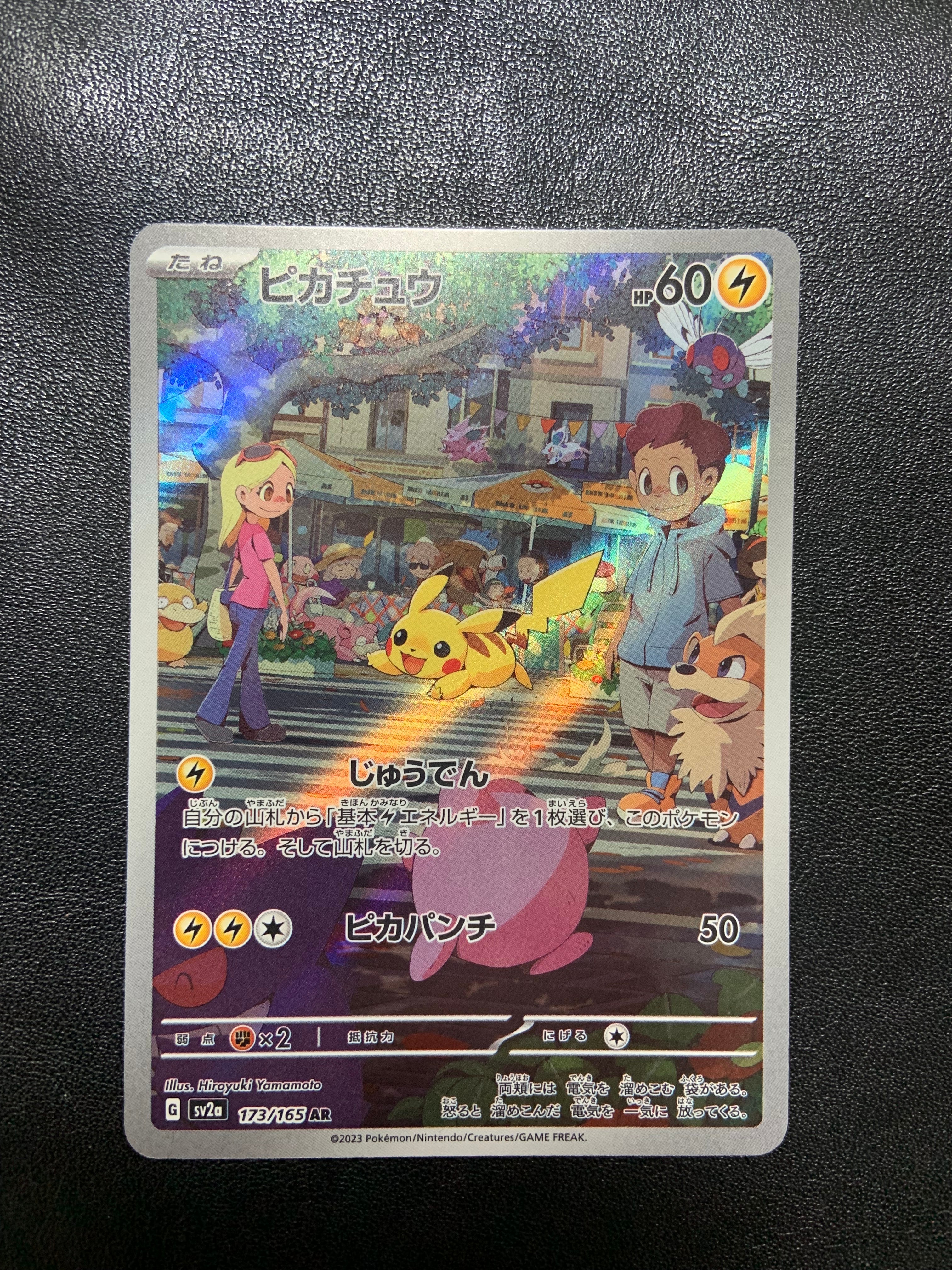 ピカチュウ AR[SV2a 173/165](強化拡張パック「ポケモンカード151」)