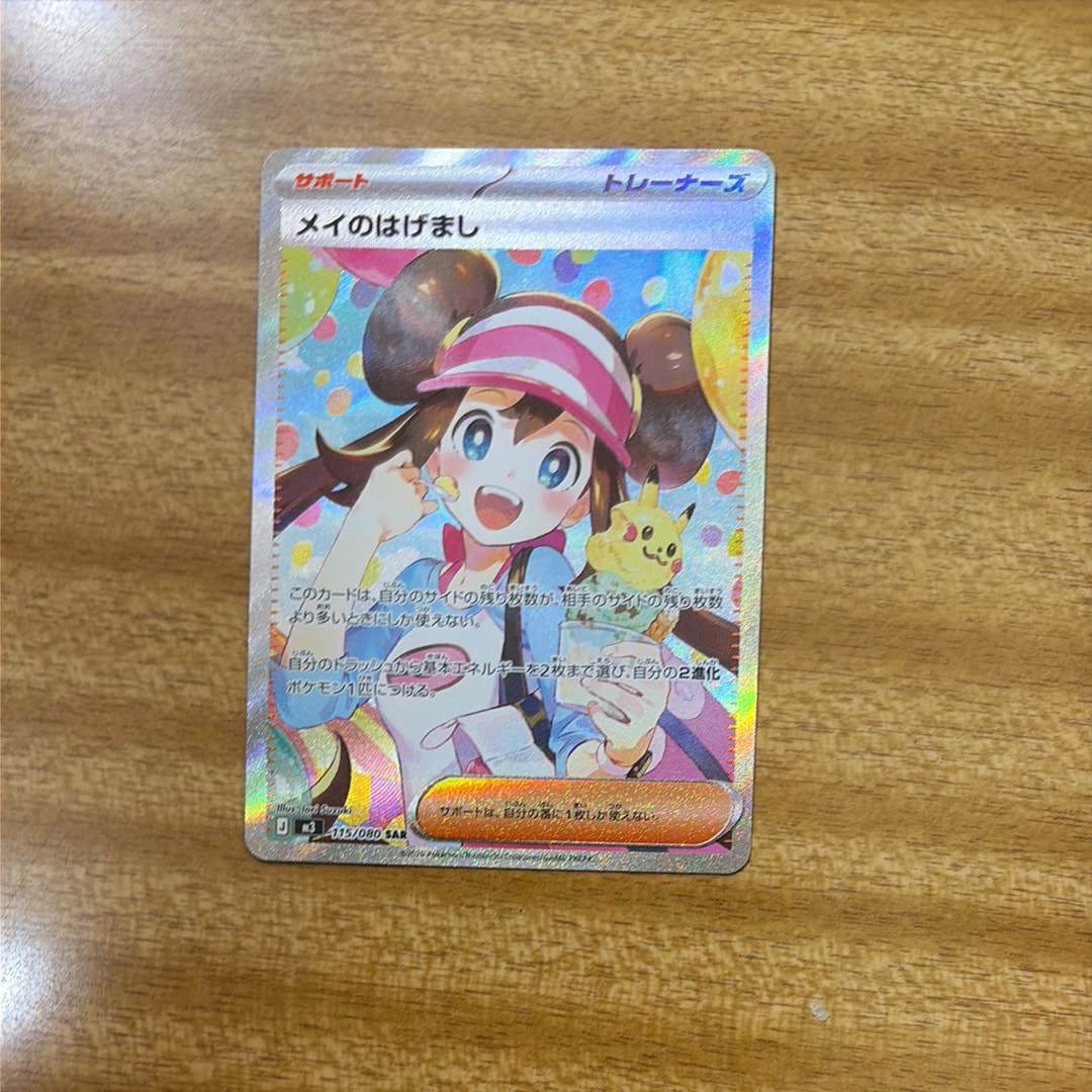 メイのはげまし SAR [M3 115/080](拡張パック「ムニキスゼロ」)