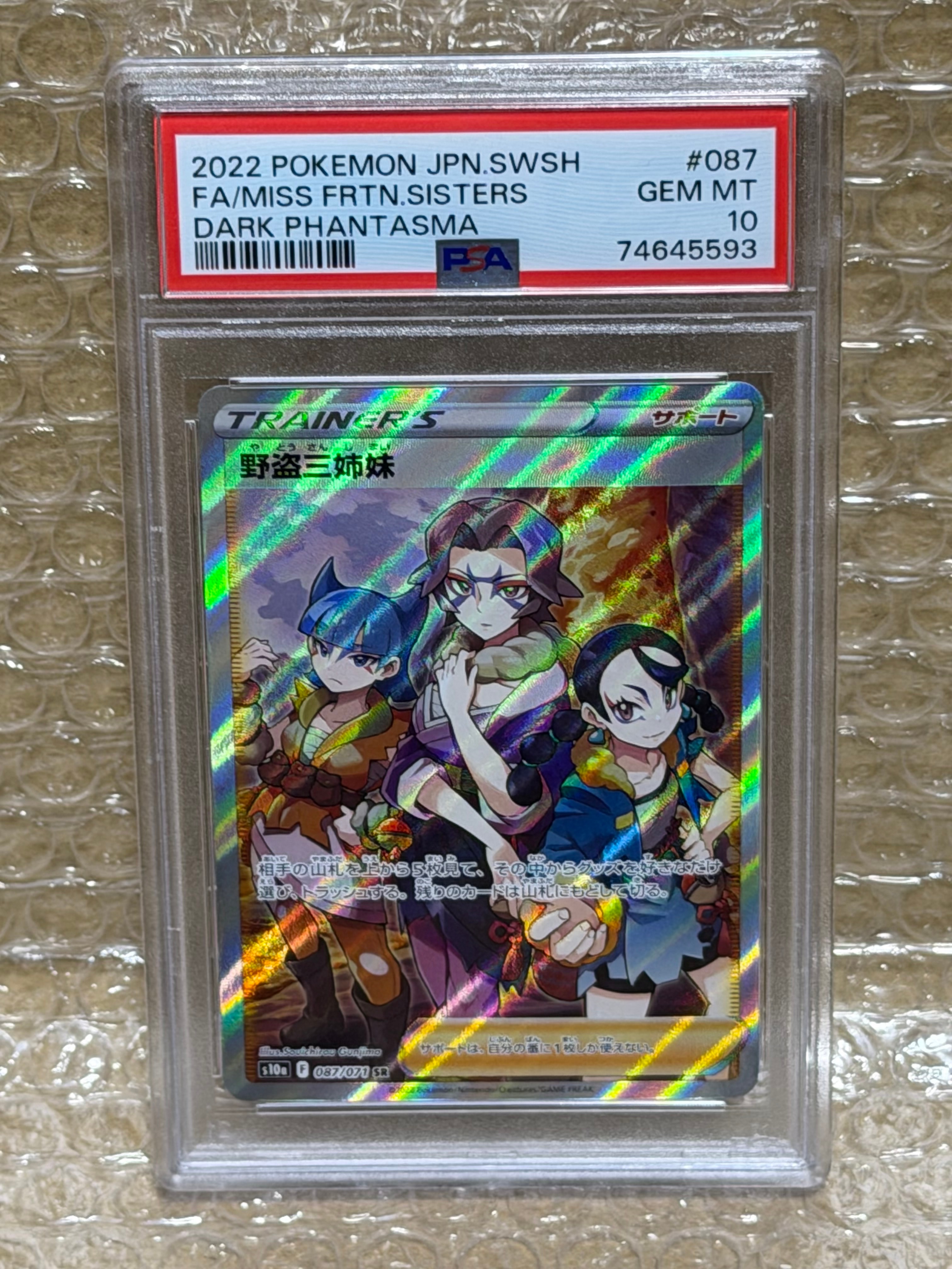 PSA10 野盗三姉妹 SR S10a ダークファンタズマ 087/071 メルカリ