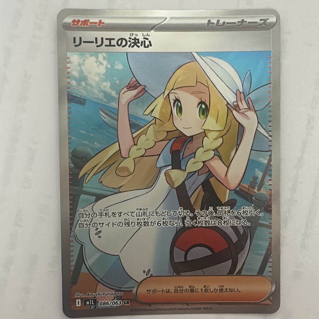リーリエの決心 SR [M1L 086/063](拡張パック「メガブレイブ」)通販
