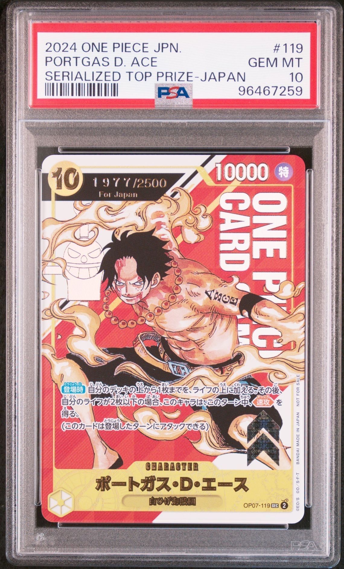 ポートガス・D・エース SEC-P シリアルナンバー入り (開封済) [OP07-119] (フラッグシップバトル 記念品)for Japan
