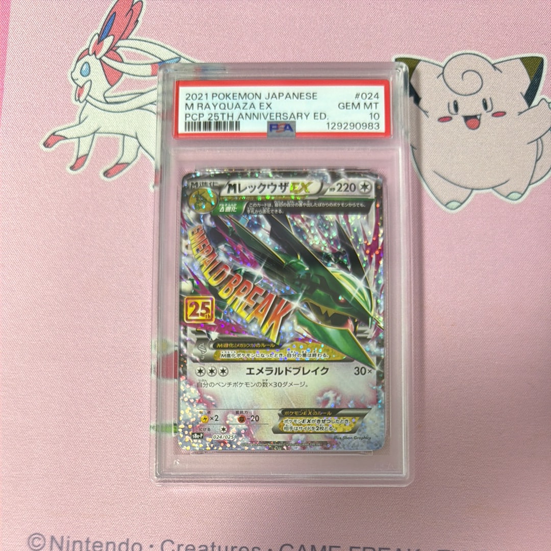 MレックウザEX: プロモ[S8a-P 024/025](プロモカードパック 25th ANNIVERSARY edition)