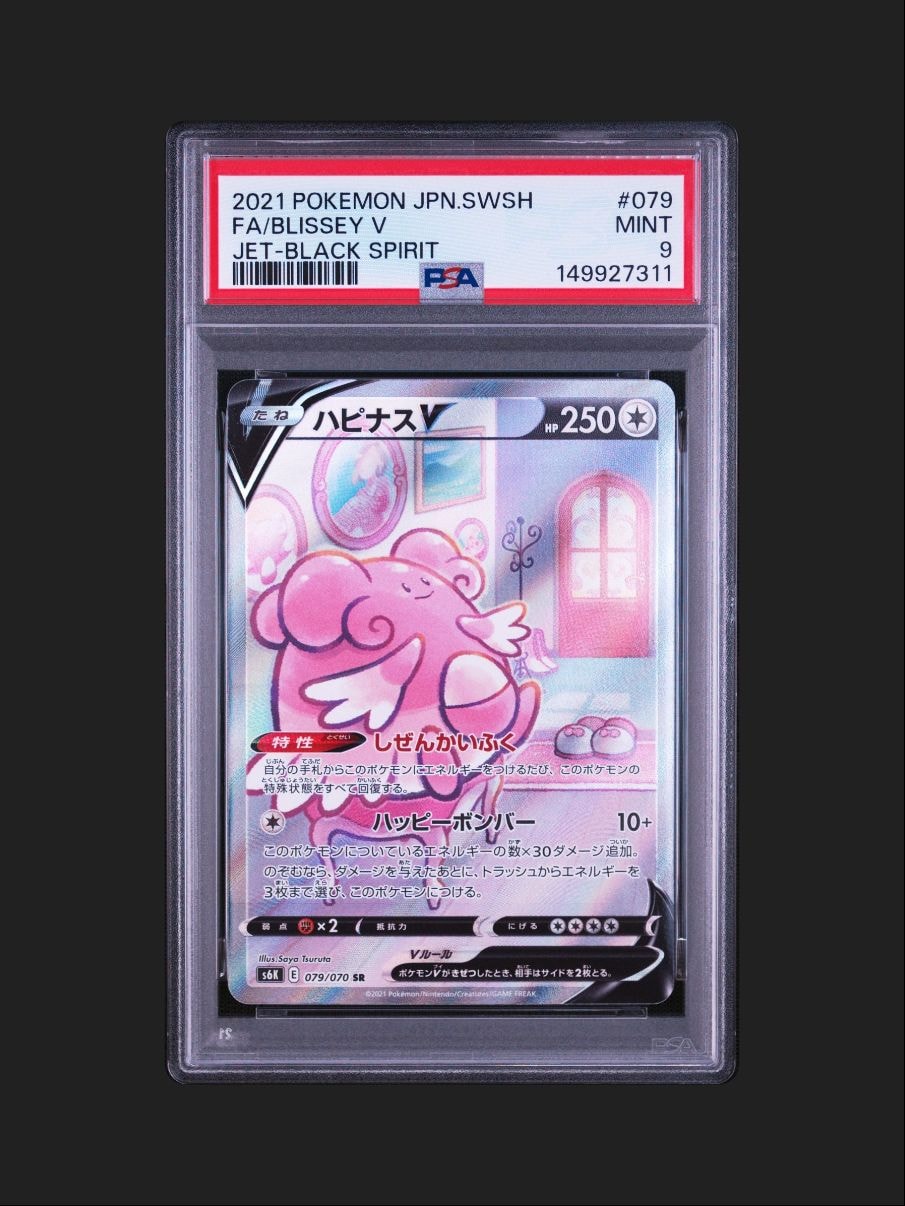 ハピナスV SR: SA[S6K 079/070](拡張パック「漆黒のガイスト」)通販