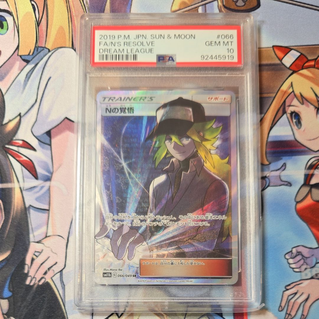 Nの覚悟 SR[SM11b 066/049](拡張パック「ドリームリーグ」)