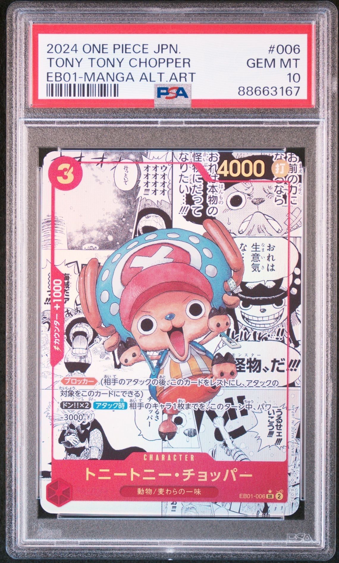 トニートニー・チョッパー SR-SP (コミパラ) :カウンター +1000文字白色 [EB01-006](エクストラブースター「メモリアルコレクション」)