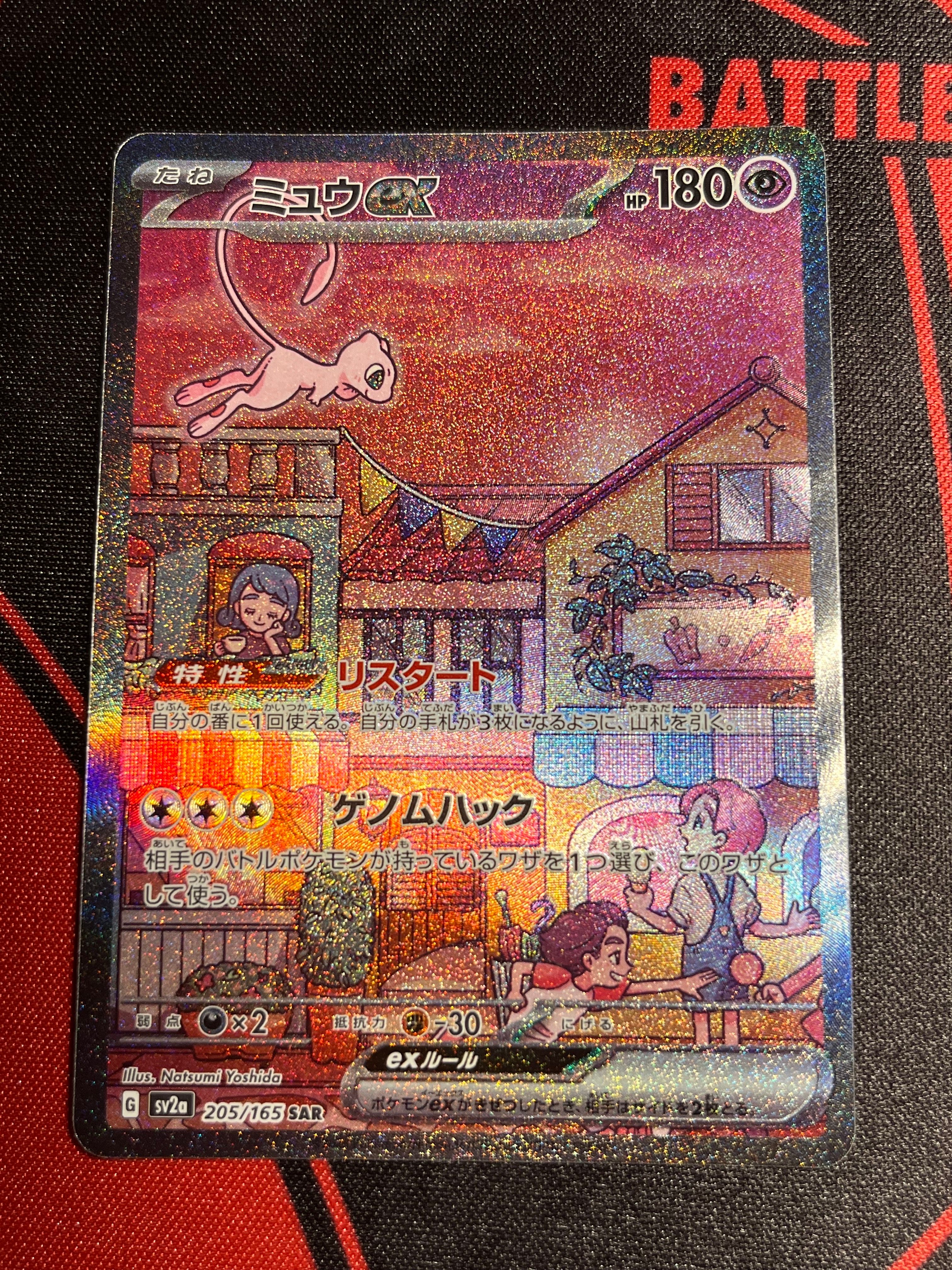 ミュウex SAR[SV2a 205/165](強化拡張パック「ポケモンカード151」)