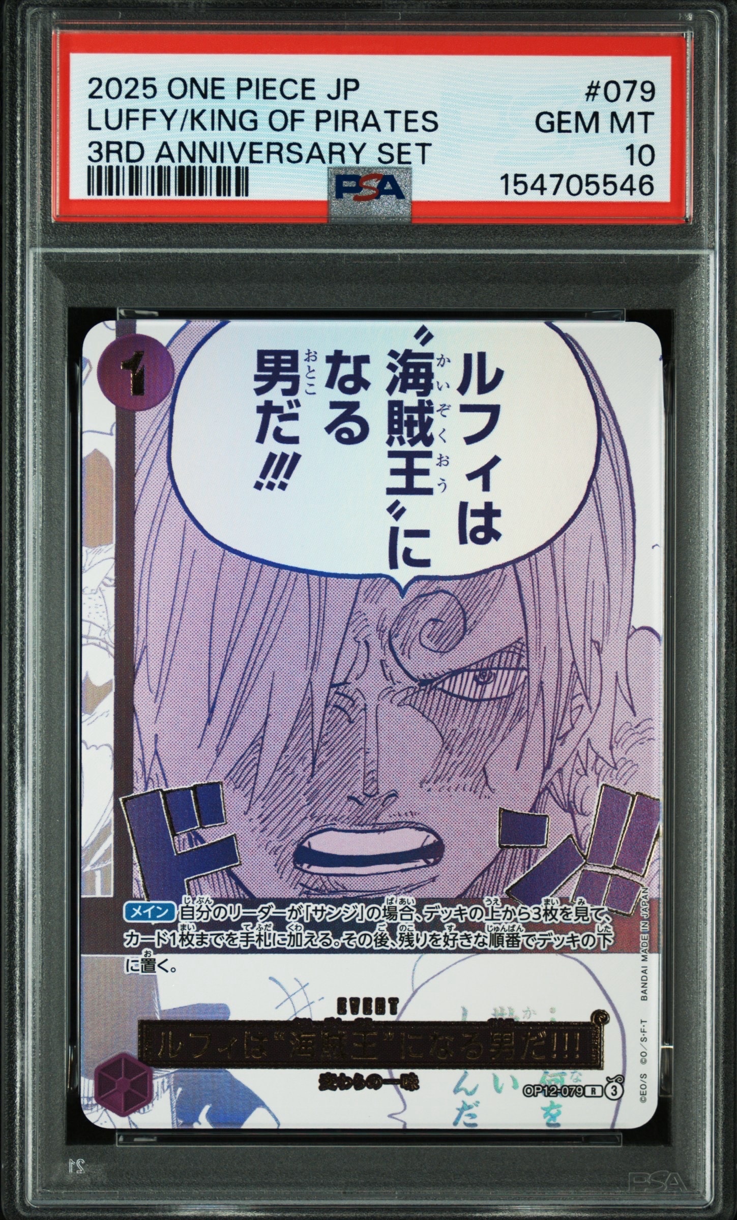 ルフィは“海賊王”になる男だ!!! R [OP12-079](プロモーションカード「3rd アニバーサリーセット」)