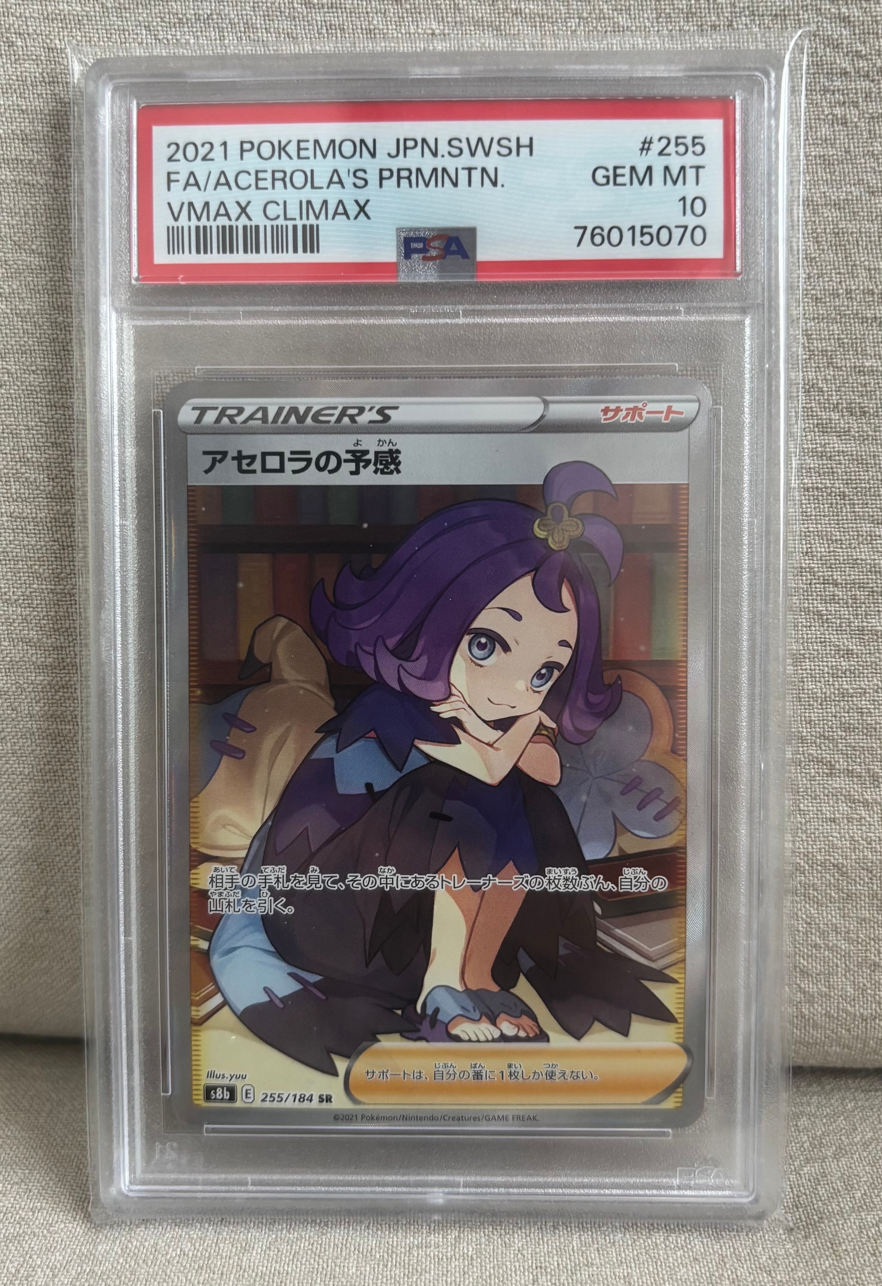 PSA9】アセロラの予感 SR[S8b 255/184](ハイクラスパック「VMAX