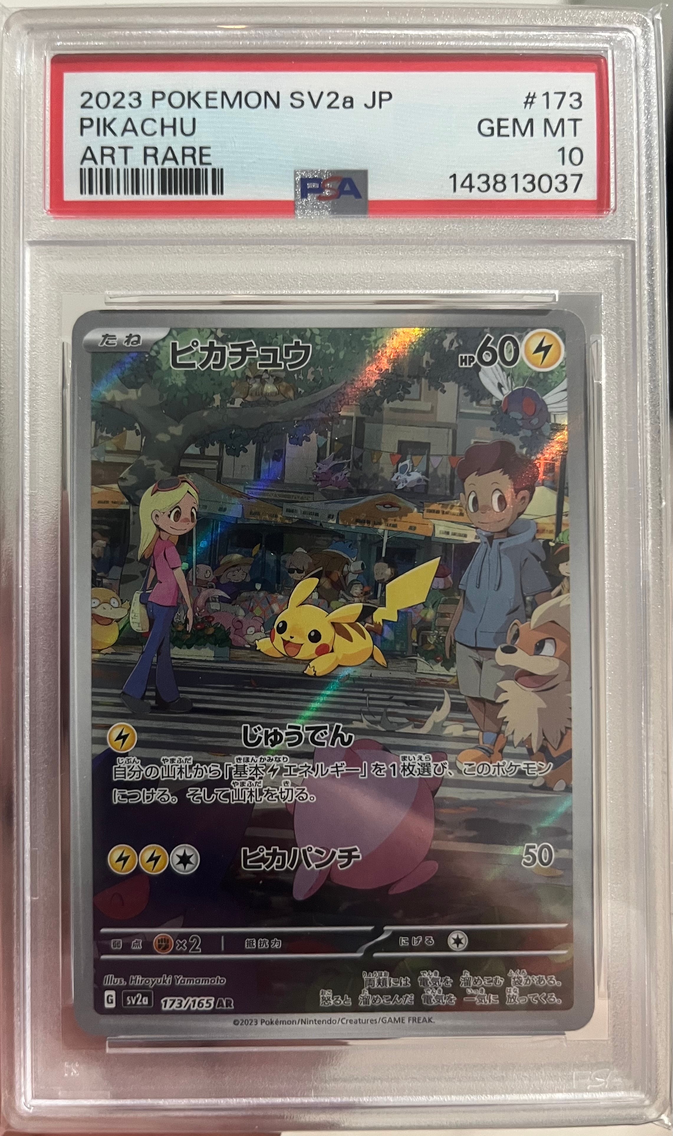 ピカチュウ AR[SV2a 173/165](強化拡張パック「ポケモンカード151」)の
