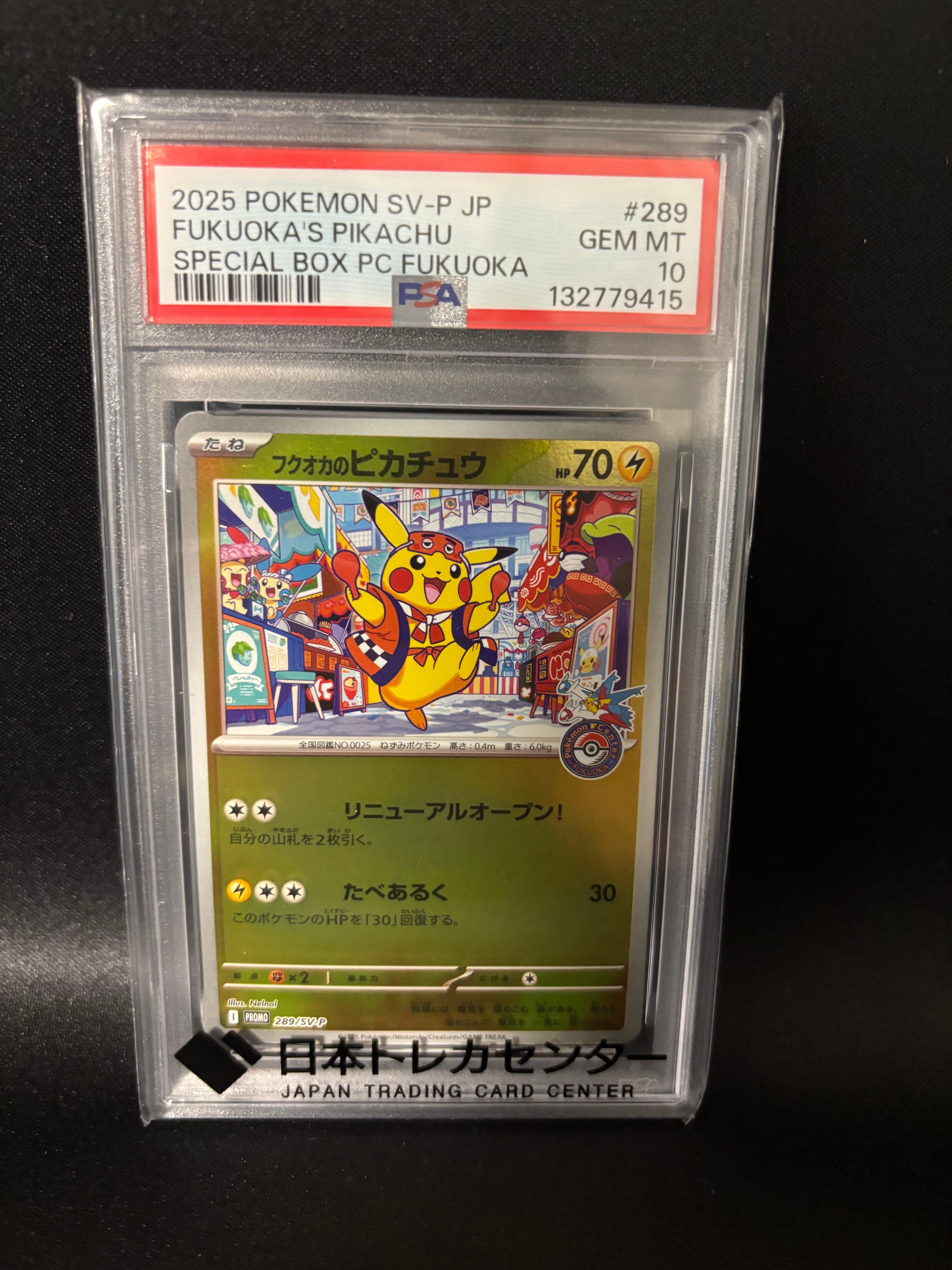 フクオカのピカチュウ P [SV-P 289](スペシャルBOX「ポケモンセンターフクオカ」)