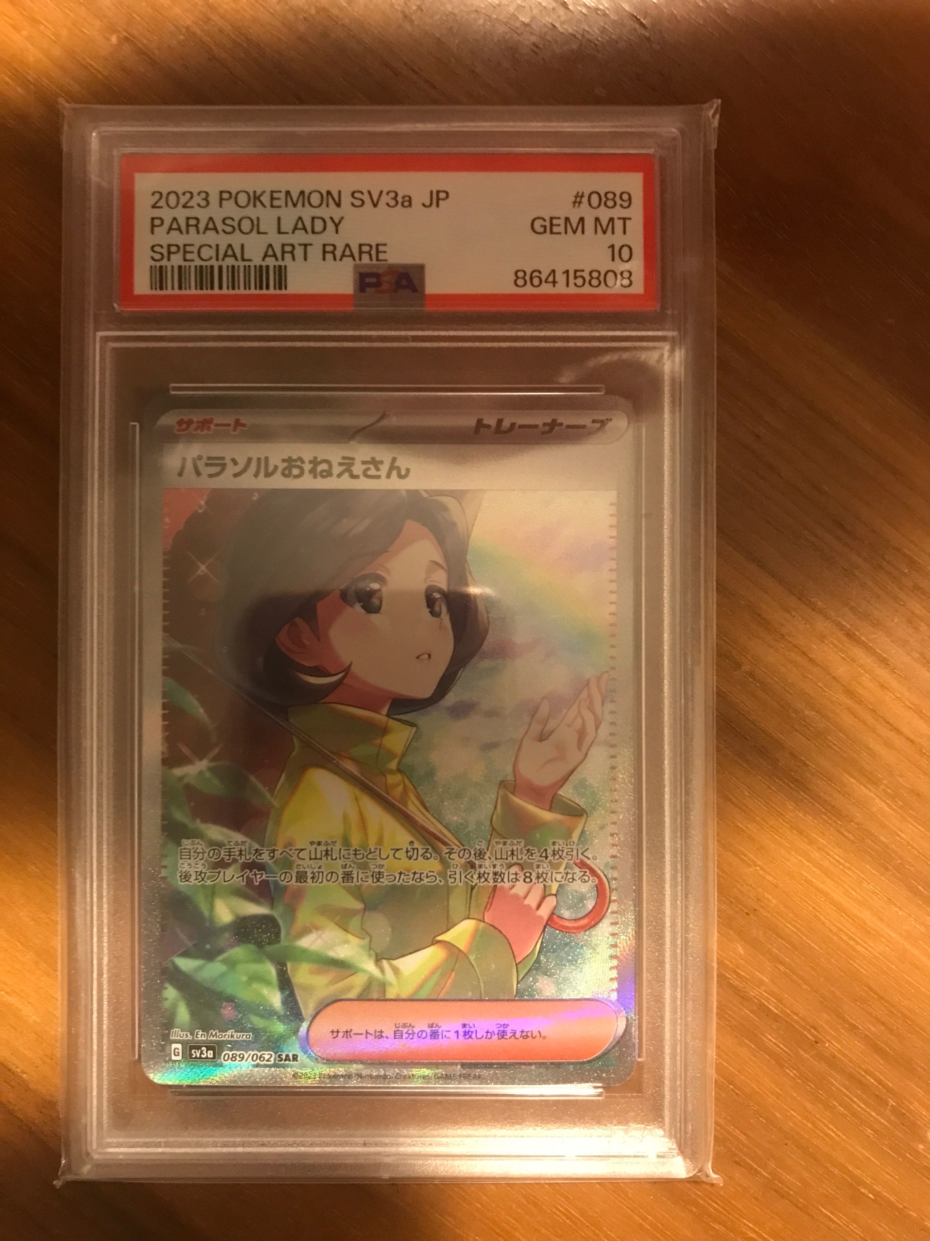 パラソルおねえさん SAR[SV3a 089/062](強化拡張パック「レイジングサーフ」)