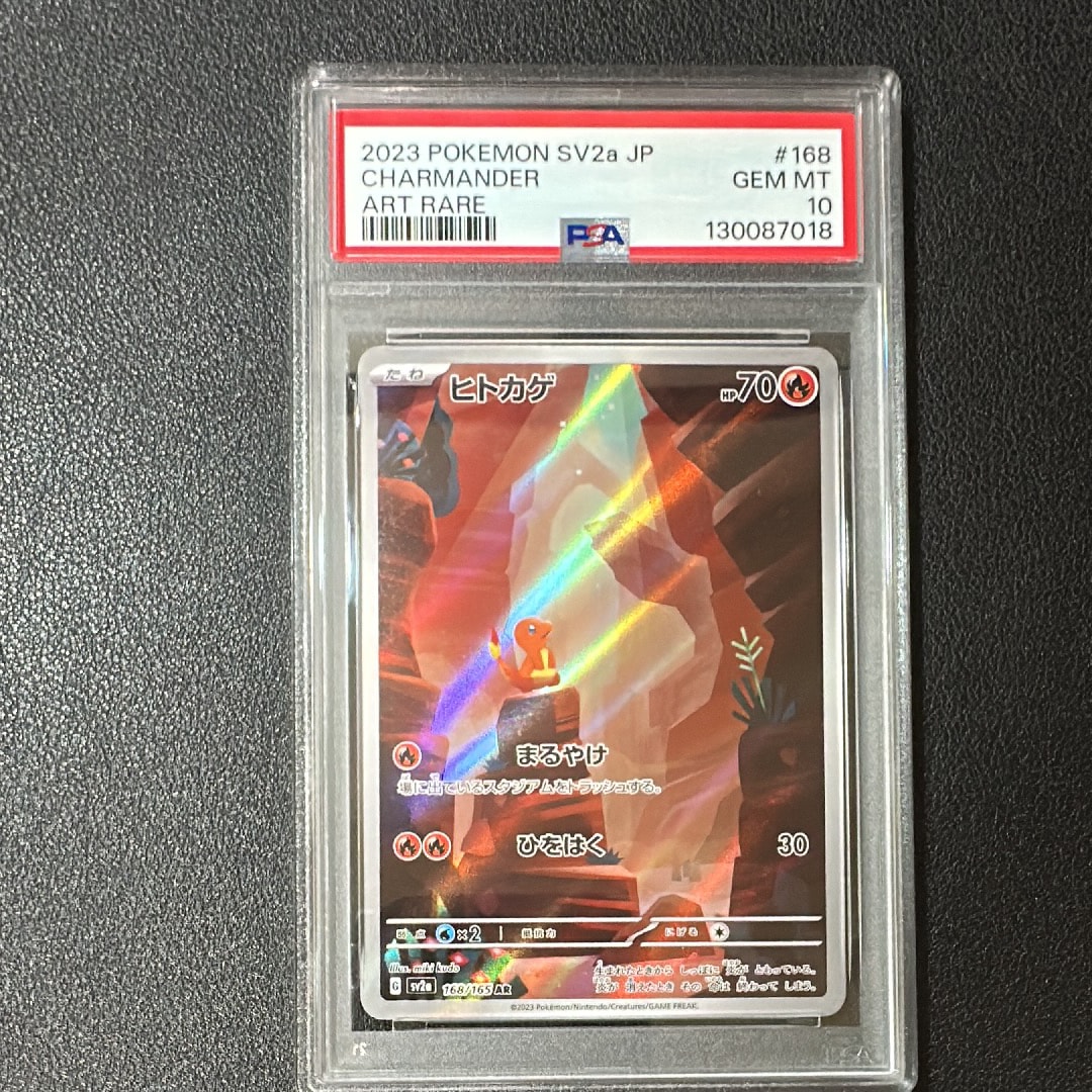 ヒトカゲ AR[SV2a 168/165](強化拡張パック「ポケモンカード151」)
