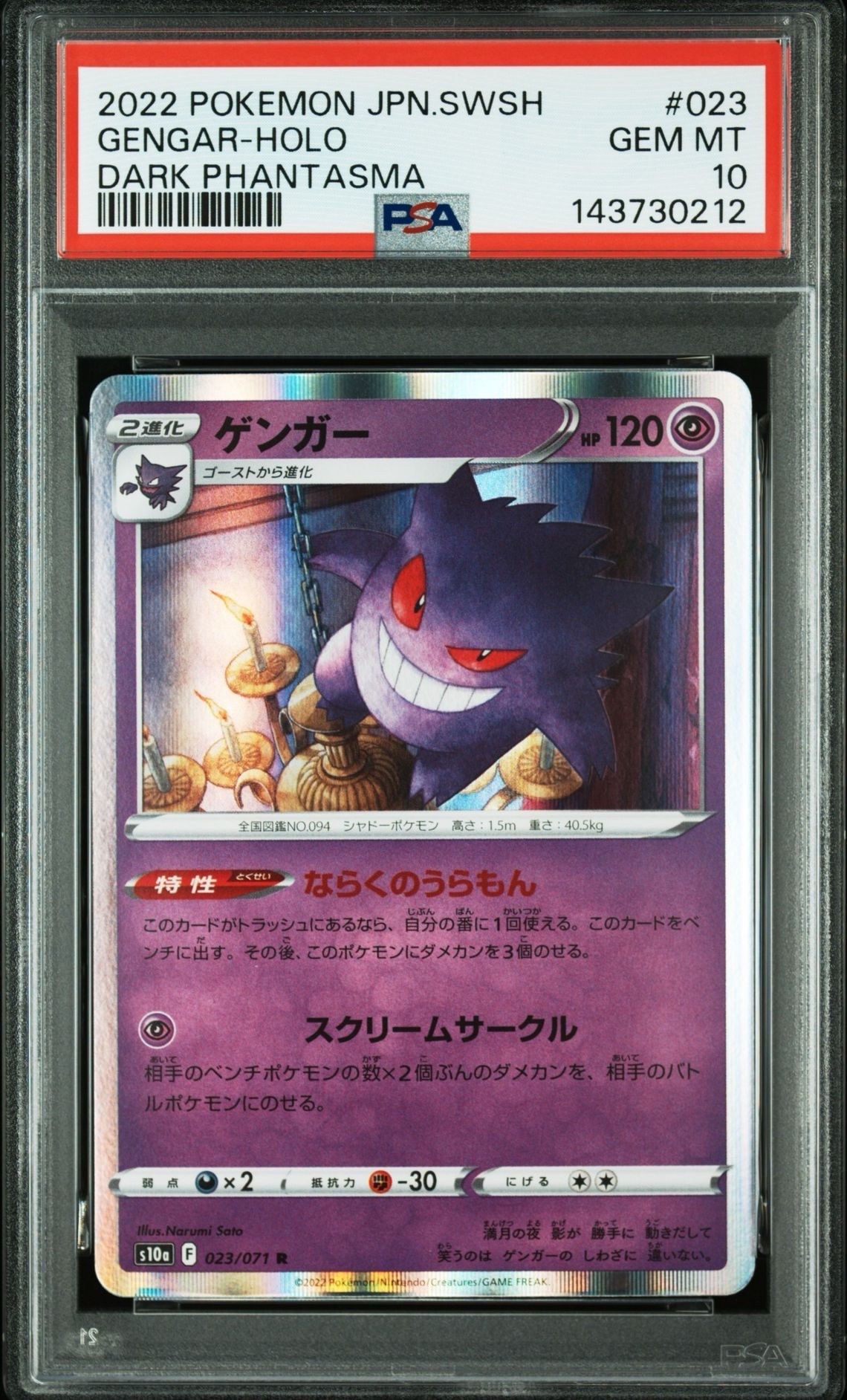 PSA10】ゲンガー R[s10a 023/071](強化拡張パック「ダークファンタズマ