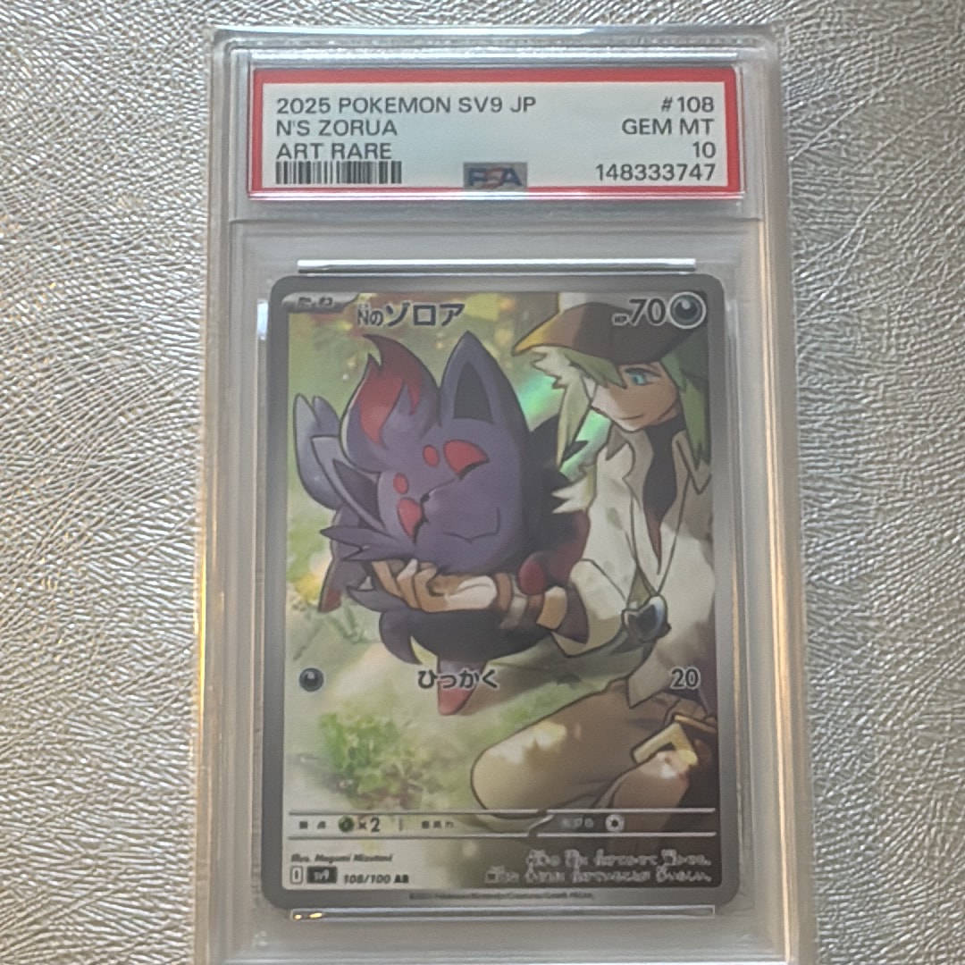 PSA10】Nのゾロア AR [SV9 108/100](拡張パック「バトルパートナーズ