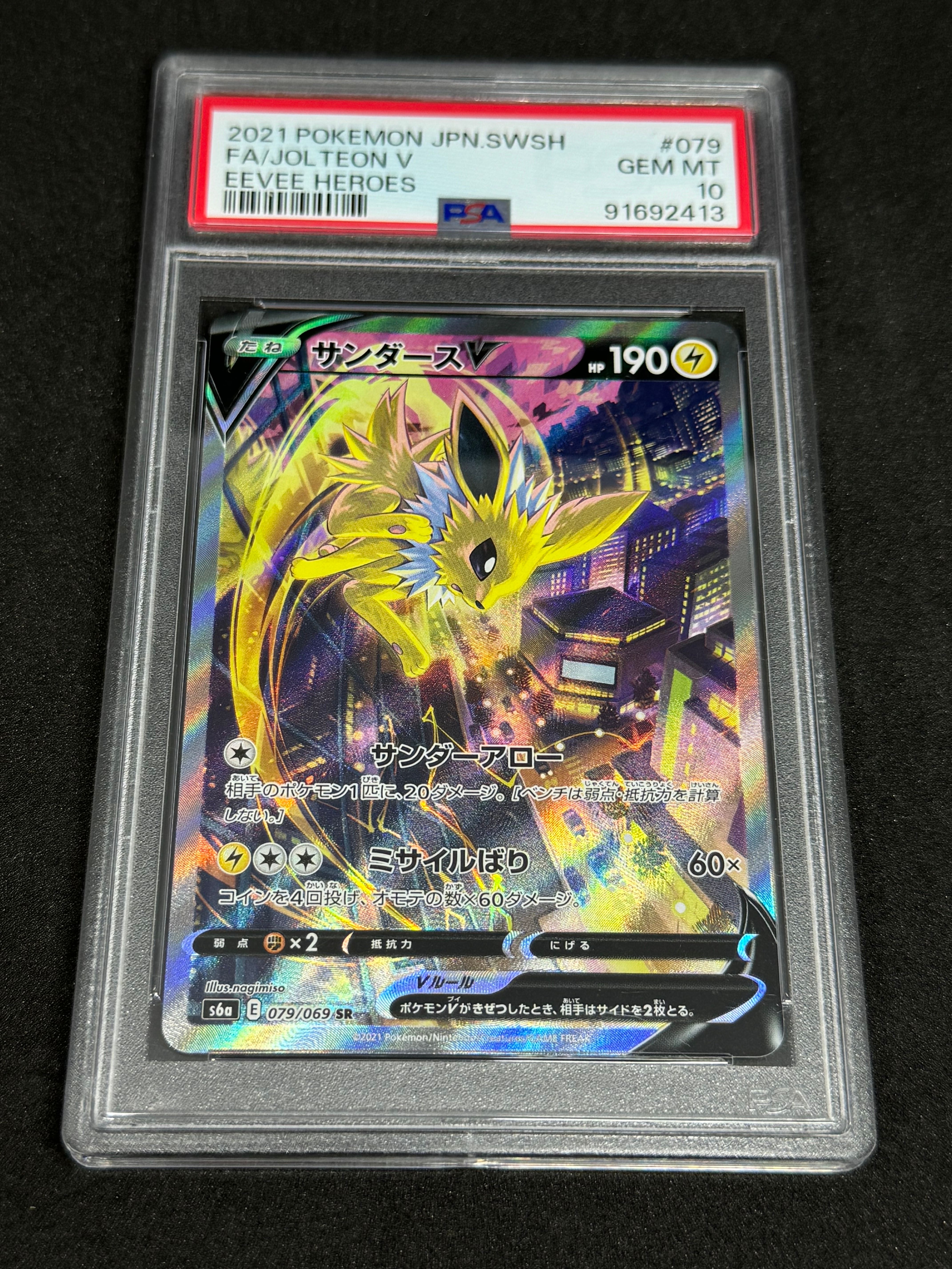 サンダースV SR: SA[S6a 079/069](強化拡張パック「イーブイヒーローズ」)