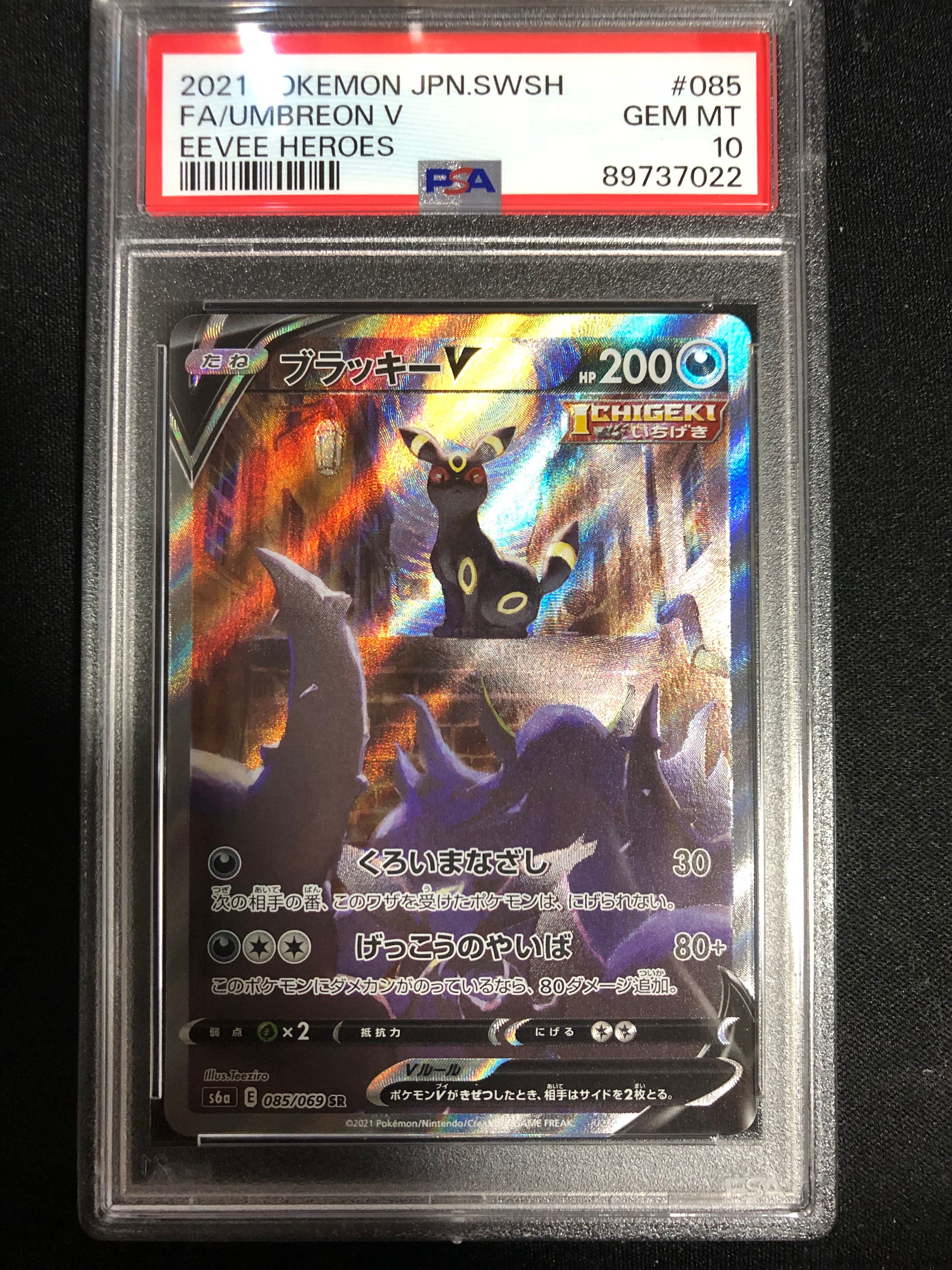 ブラッキーV SR: SA[S6a 085/069](強化拡張パック「イーブイヒーローズ」)