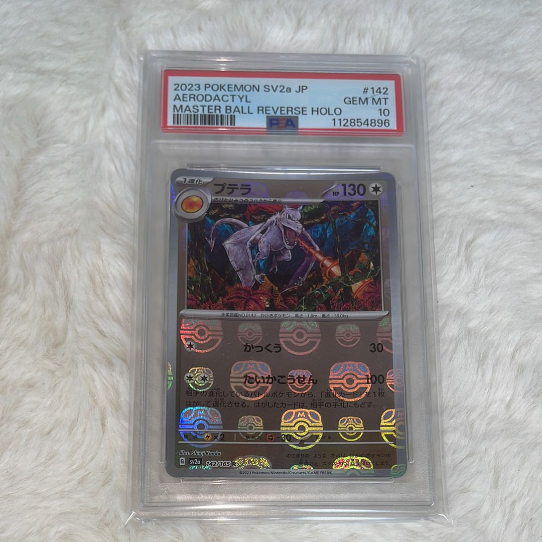 プテラ R: マスターボールミラー[SV2a 142/165](強化拡張パック「ポケモンカード151」)