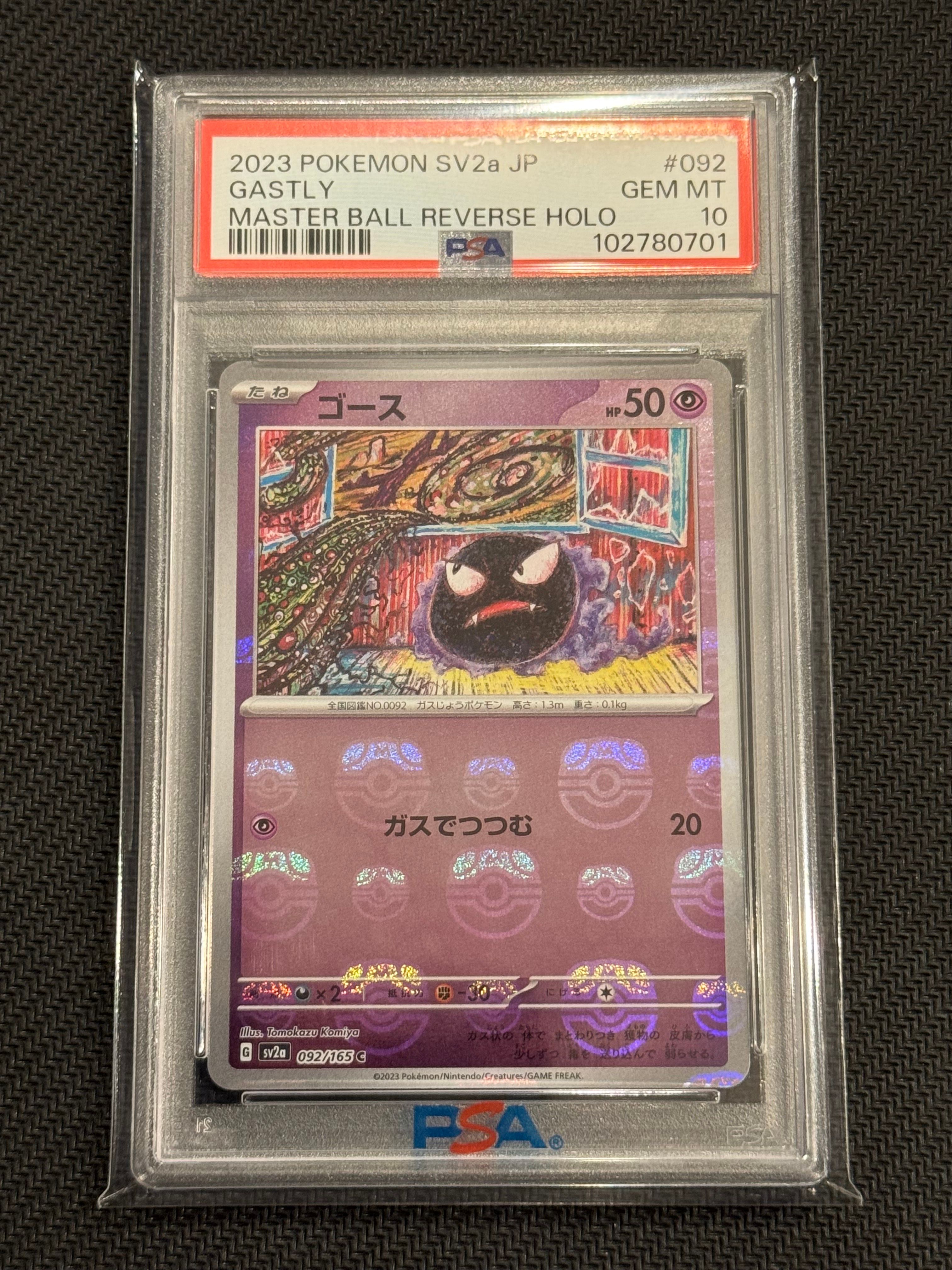 ゴース C: マスターボールミラー[SV2a 092/165](強化拡張パック「ポケモンカード151」)