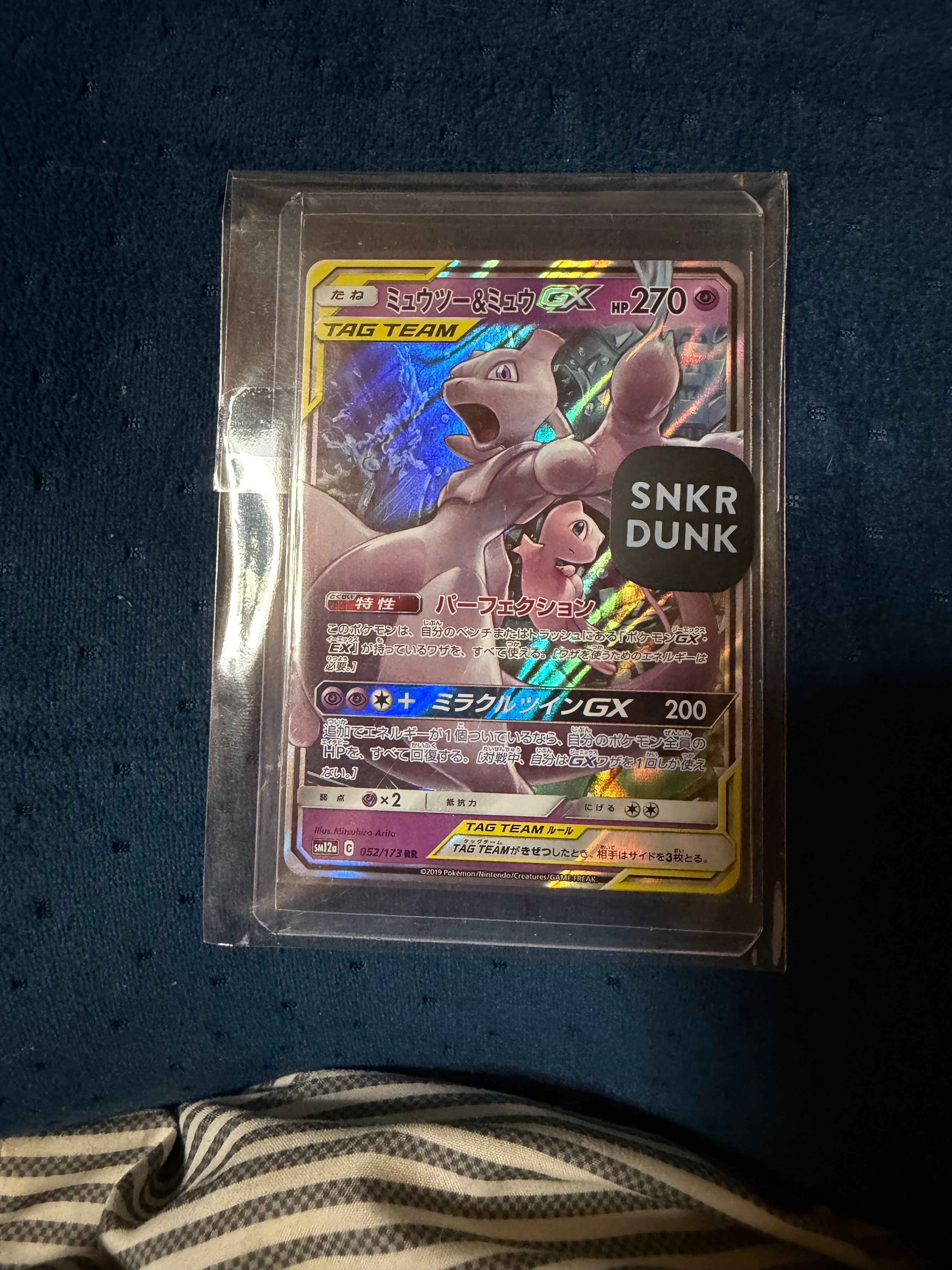 ミュウツー&ミュウGX RR [SM12a 052/173](ハイクラスパック「TAG TEAM GX タッグオールスターズ」)