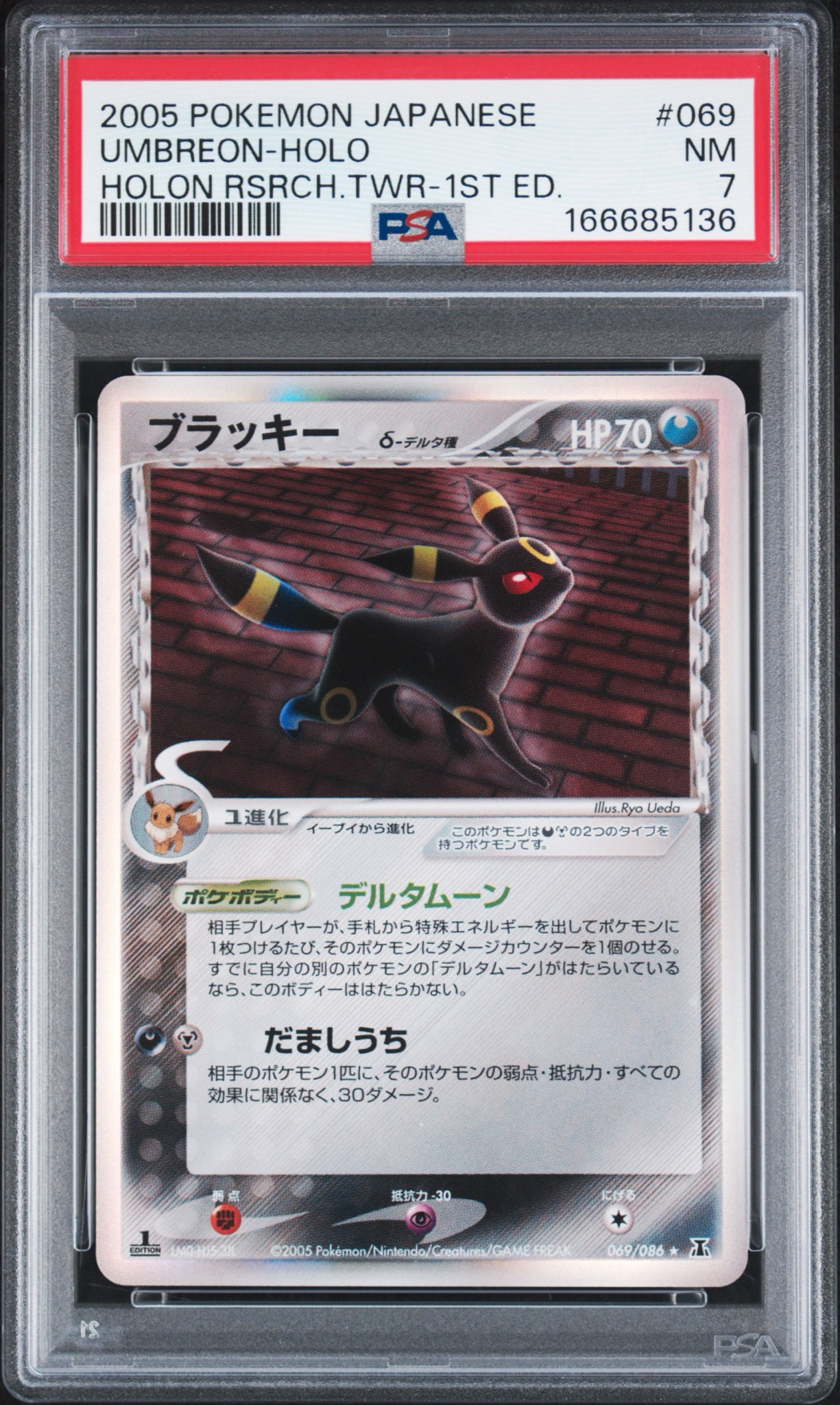 ブラッキーδ-デルタ種 R: 1ED[PCG6 069/086](拡張パック「ホロンの研究