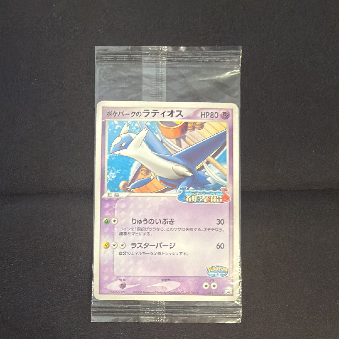ポケパークのラティオス P [PCG-P 045](プロモーションカード「ポケパーク ルギアのくるくるシップ」)