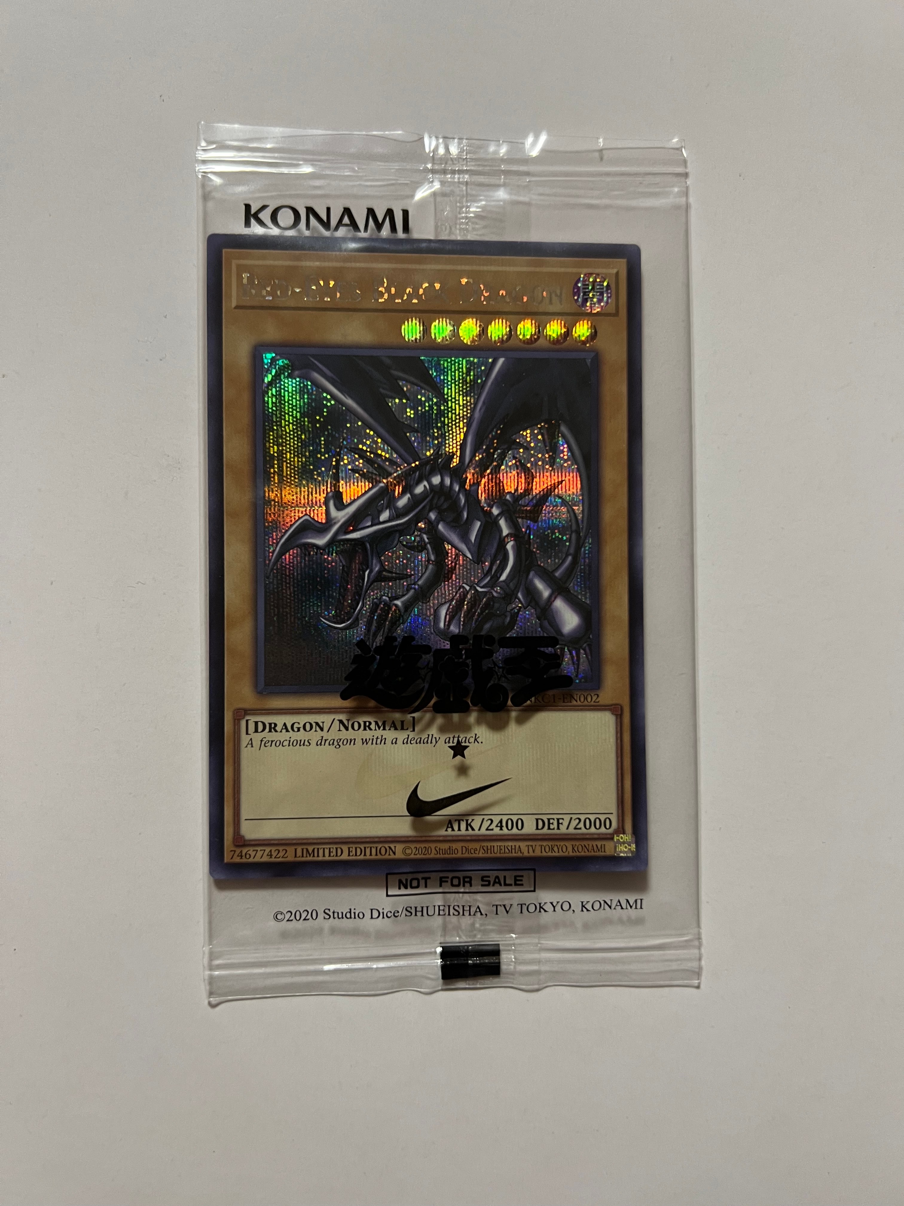 真紅眼の黒竜 SE [NKC1-EN002](遊戯王 x ナイキ エアーマックス 95 QS エアーマッスル House of Duel - 童実野町決闘遊戯館 限定プロモ) 