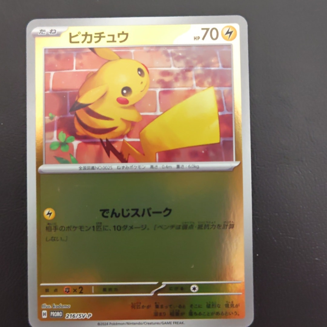 ピカチュウ P [SV-P 216](プロモカードパック「ポケカの夏がキタ