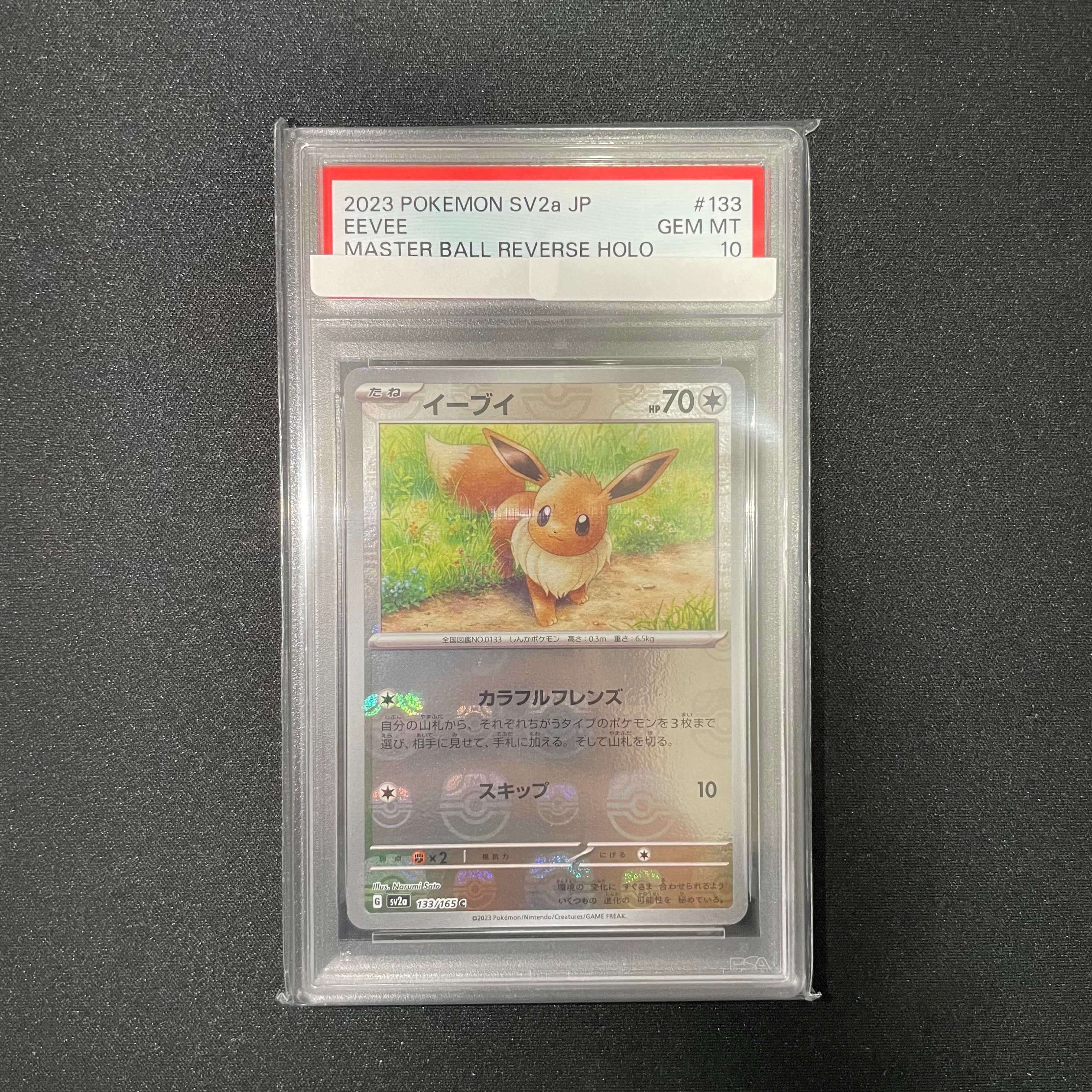 イーブイ C: マスターボールミラー[SV2a 133/165](強化拡張パック「ポケモンカード151」)