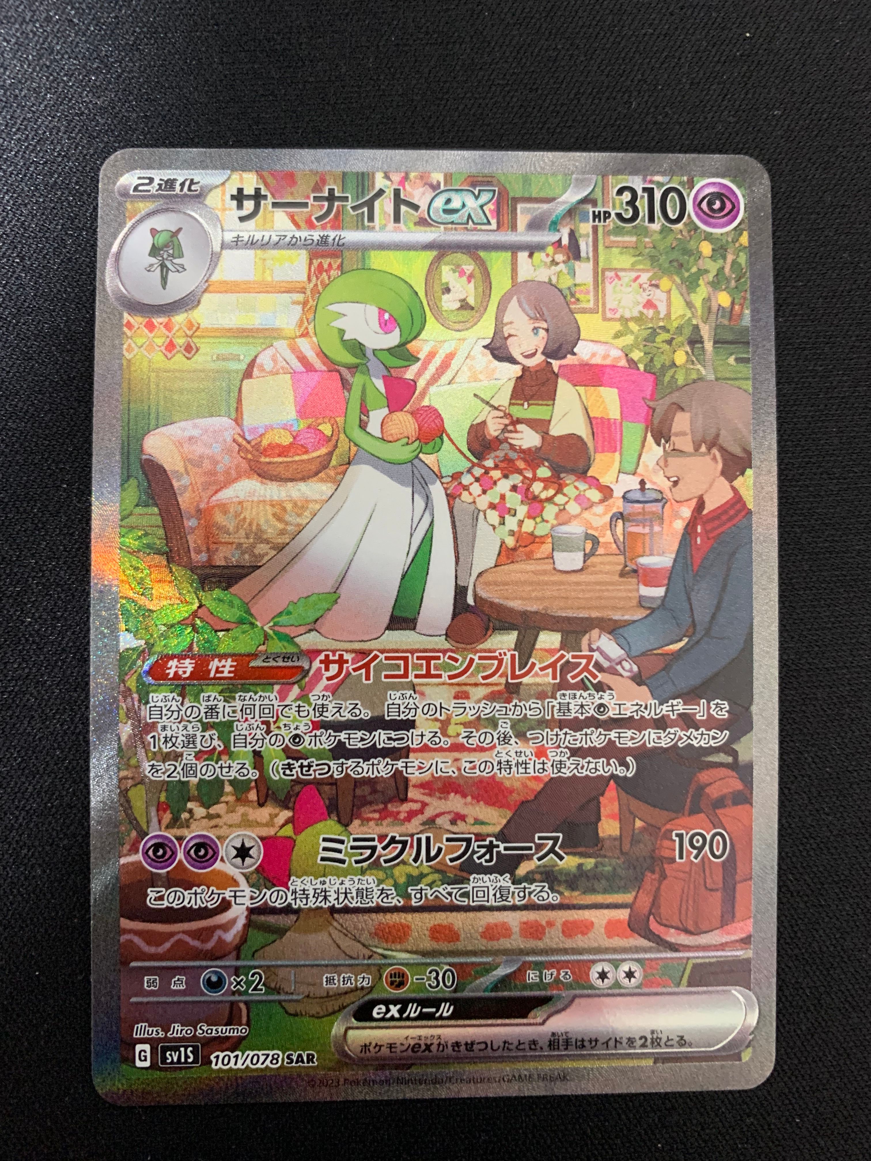 サーナイトex SAR[SV1S 101/078](スカーレット&バイオレット 拡張パック「スカーレットex」)