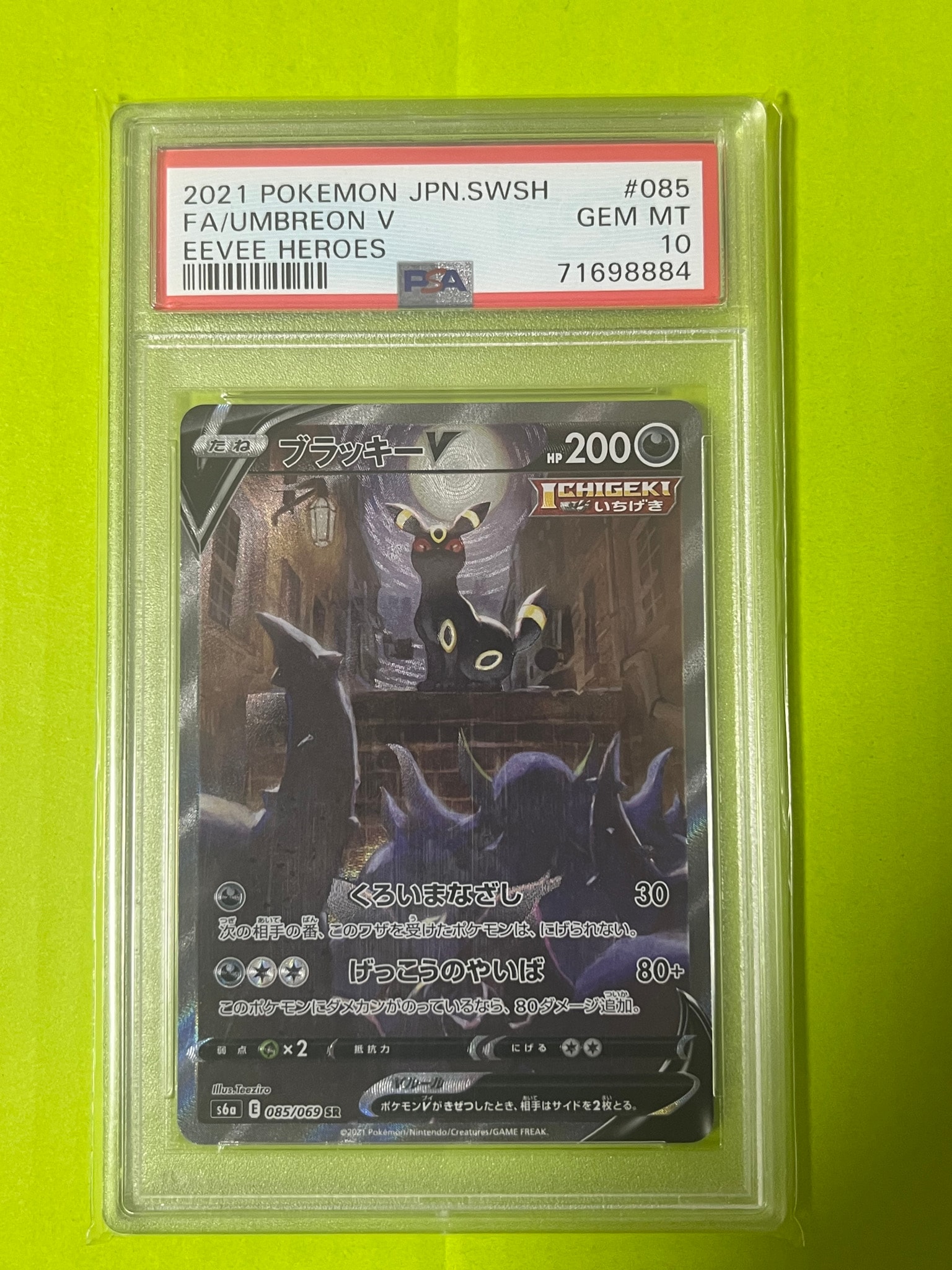 ブラッキーV SR: SA[S6a 085/069](強化拡張パック「イーブイヒーローズ」)