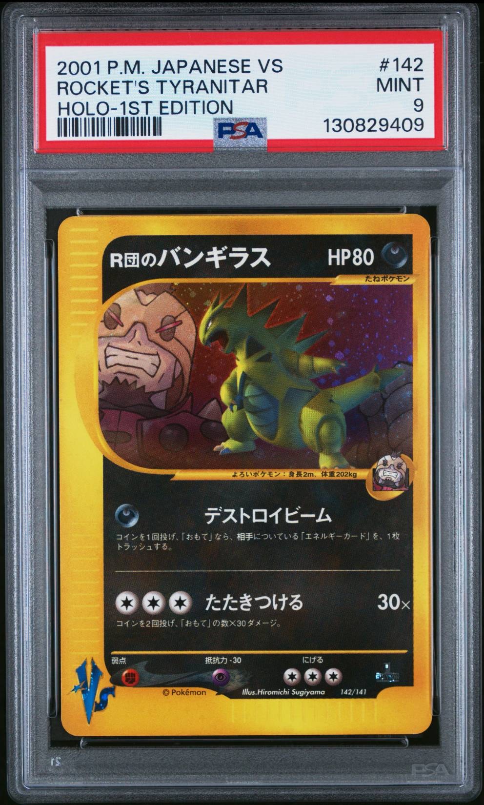 R団のバンギラス :1ED [VS 142/141](ハーフデッキ「リーダーズポケモン 水炎・草雷・闘超&劇場限定版」)