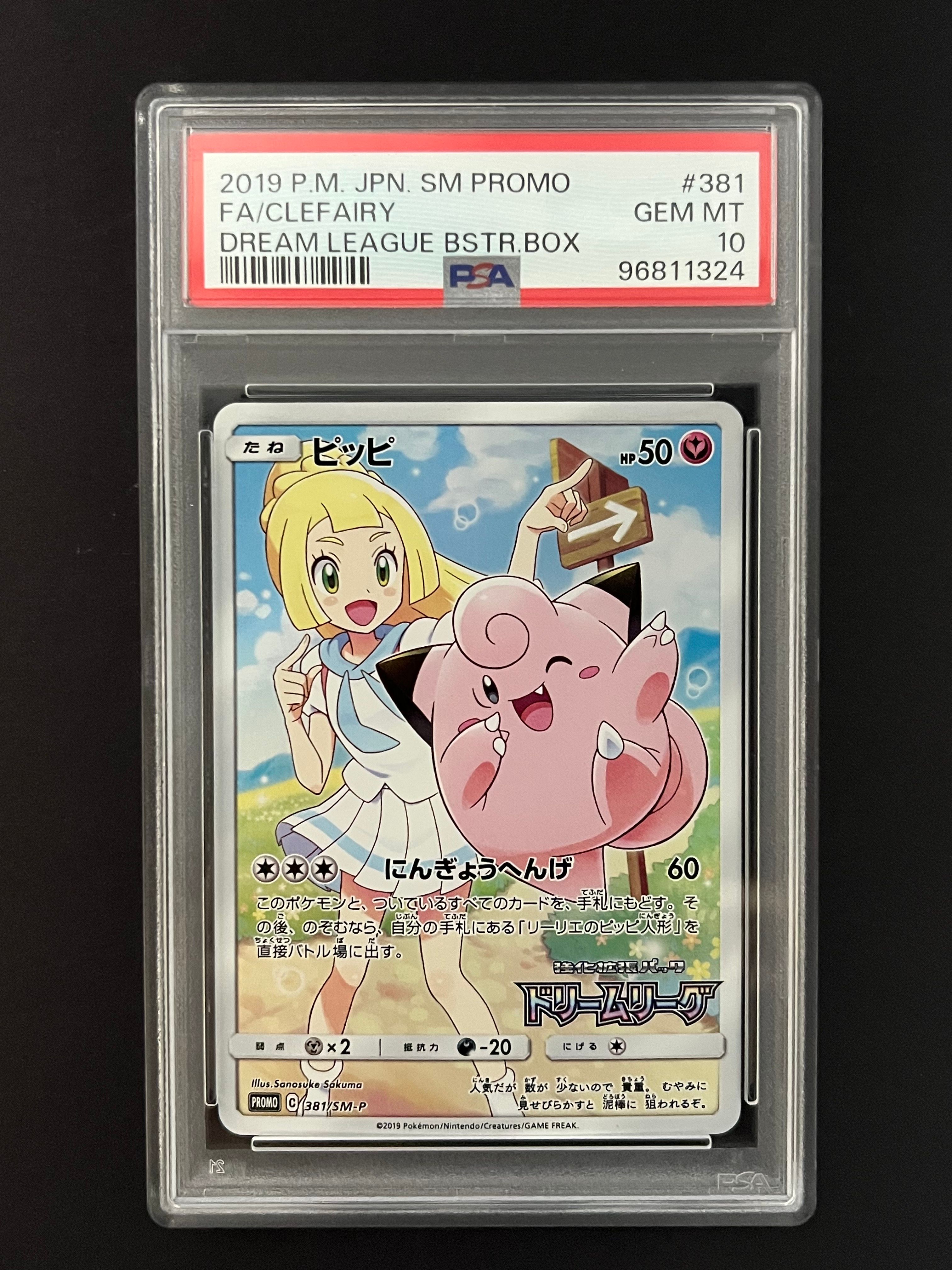 ピッピ (リーリエ) : プロモ[SM-P 381](プロモーションカード「SM-P」)