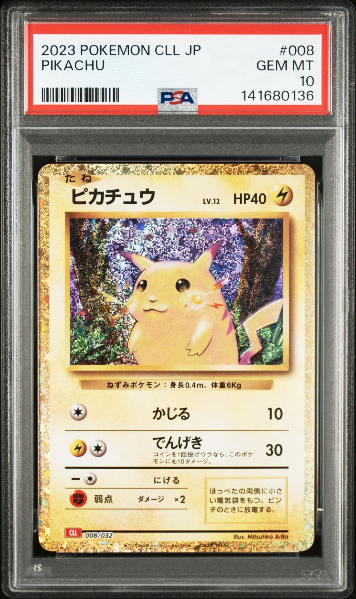 ピカチュウ [CLL 008/032](ポケモンカードゲーム Classic)