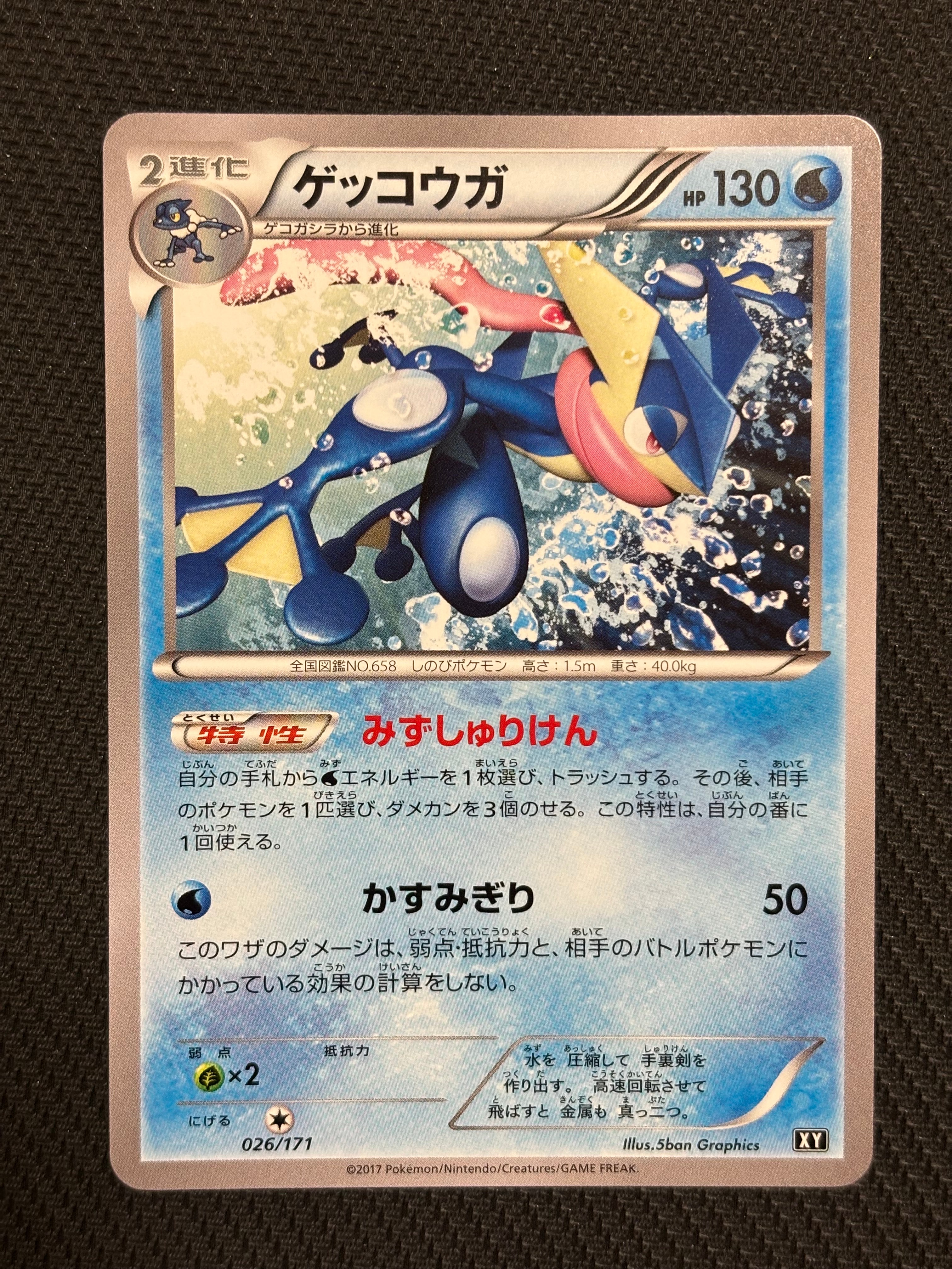 状態C】ゲッコウガ [XY 026/171](ハイクラスパック「THE BEST OF XY